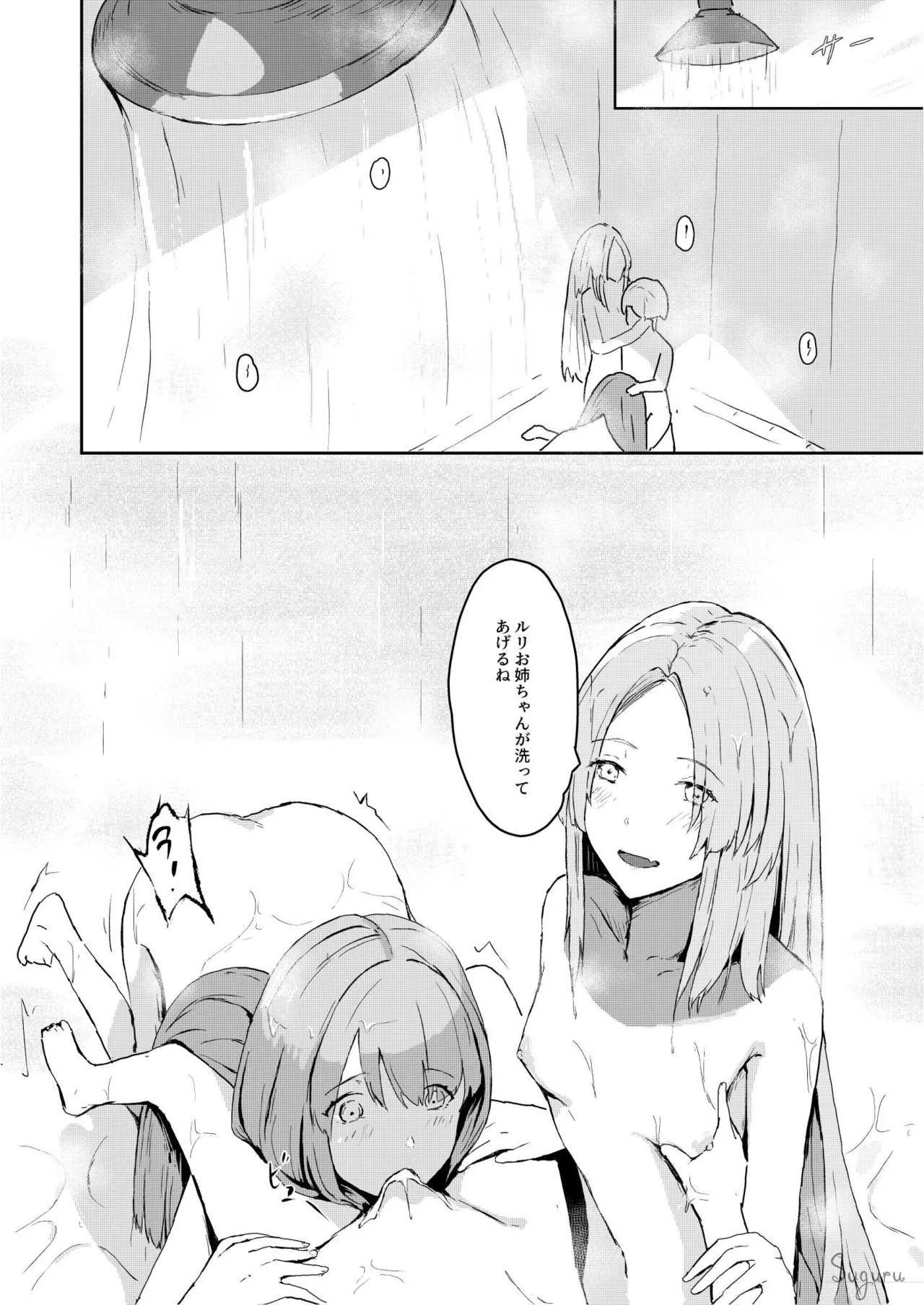 ヒーローのおねえちゃんたち - page15