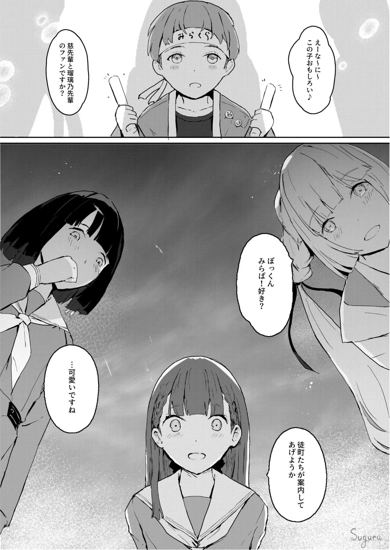 ヒーローのおねえちゃんたち - page17