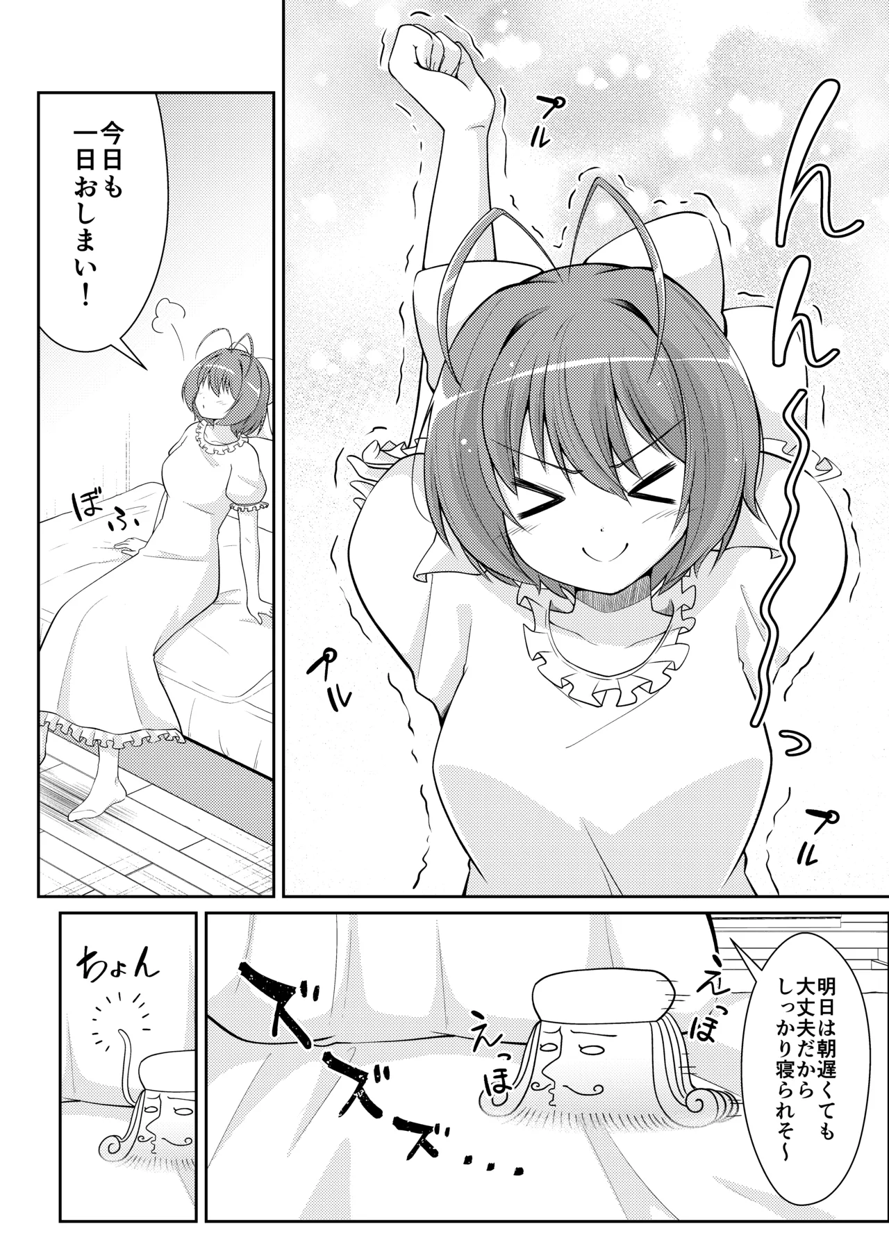 マジかの妄想前日譚 - page3