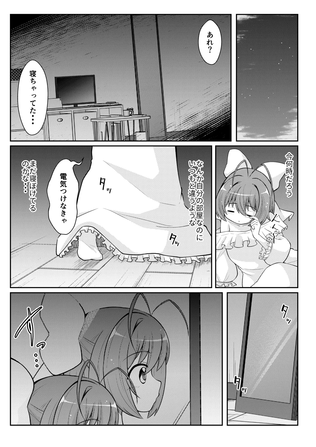 マジかの妄想前日譚 - page6