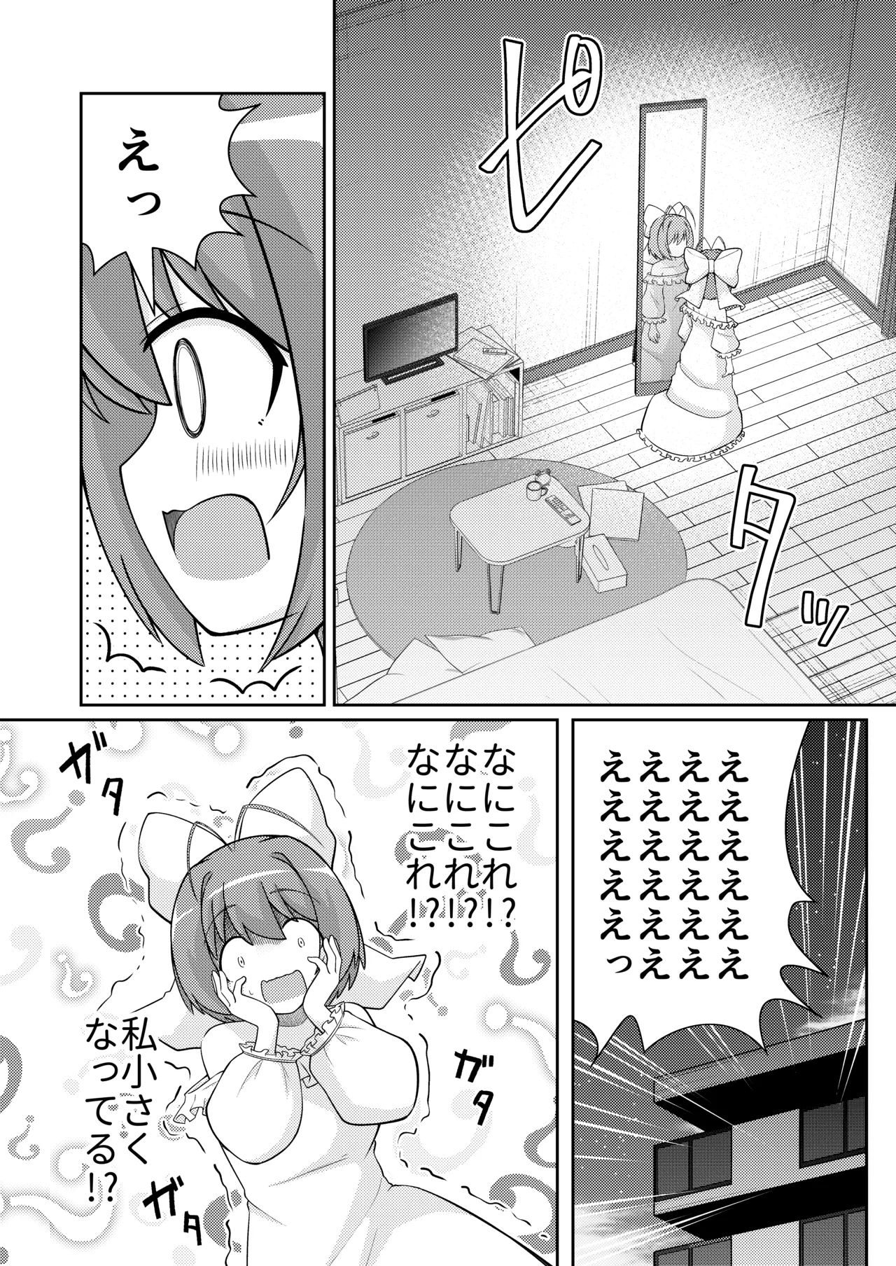 マジかの妄想前日譚 - page7