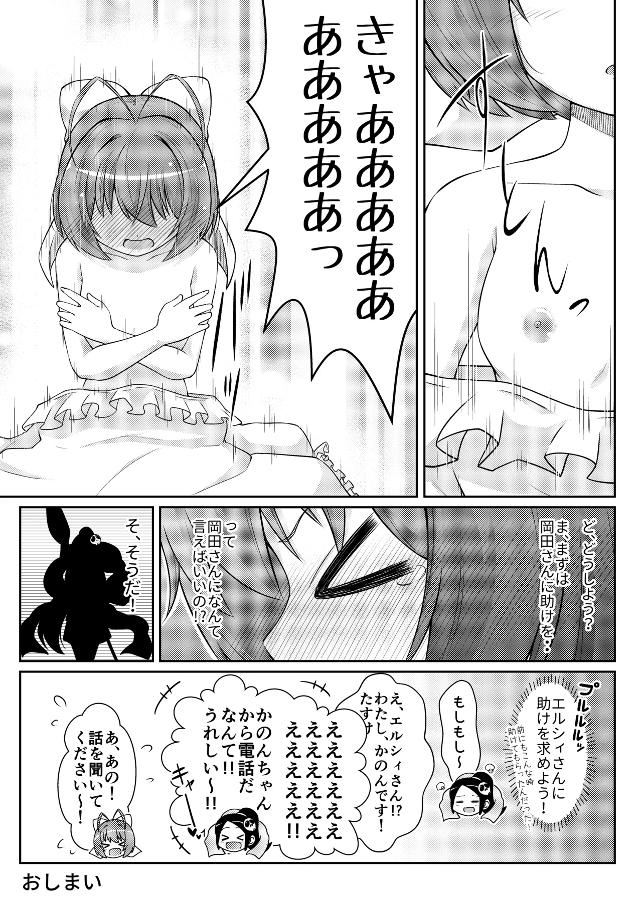 マジかの妄想前日譚 - page8