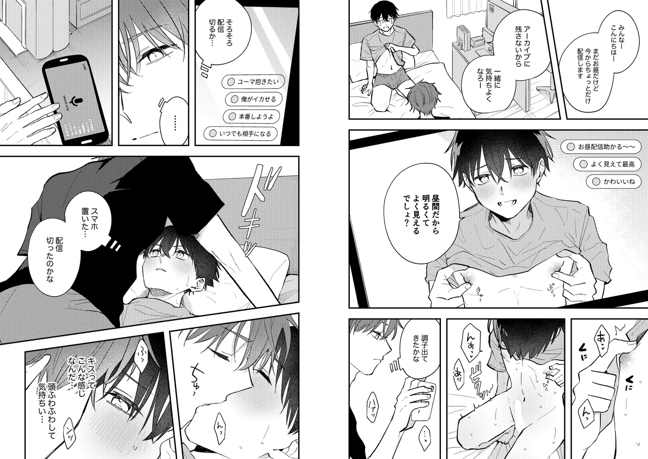 配信者ユーマくんのお友達 - page17