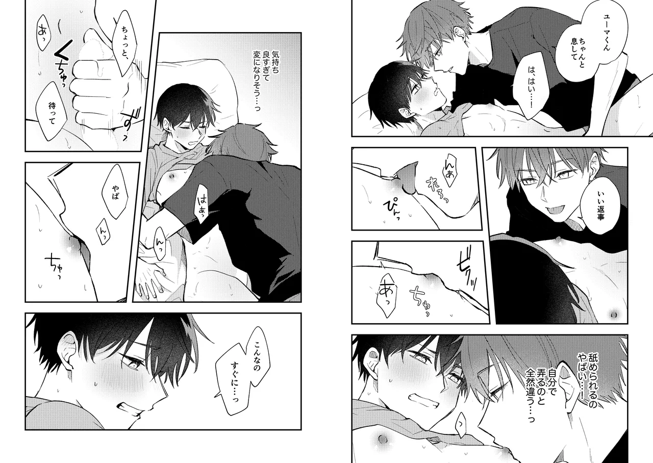 配信者ユーマくんのお友達 - page18