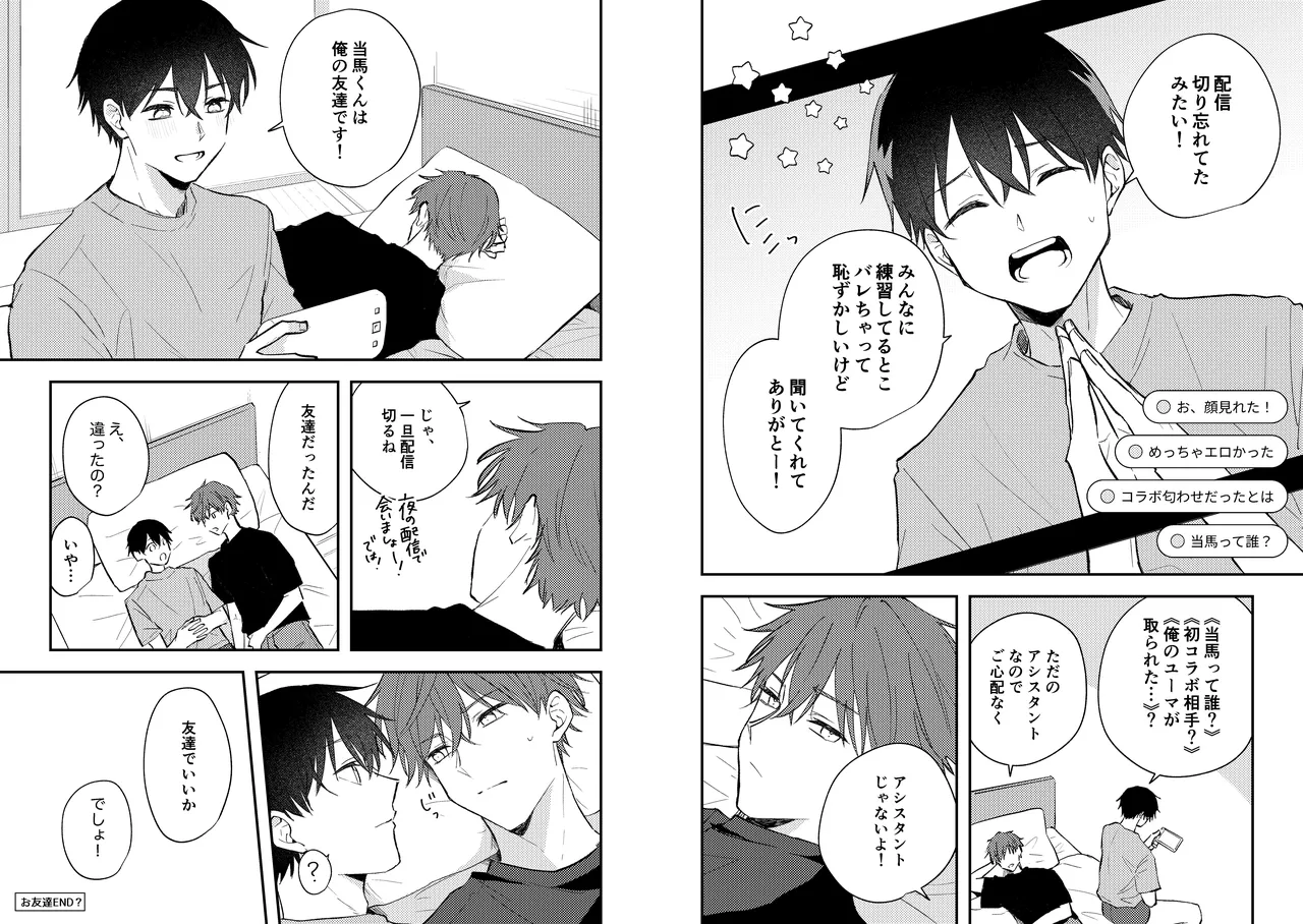 配信者ユーマくんのお友達 - page22