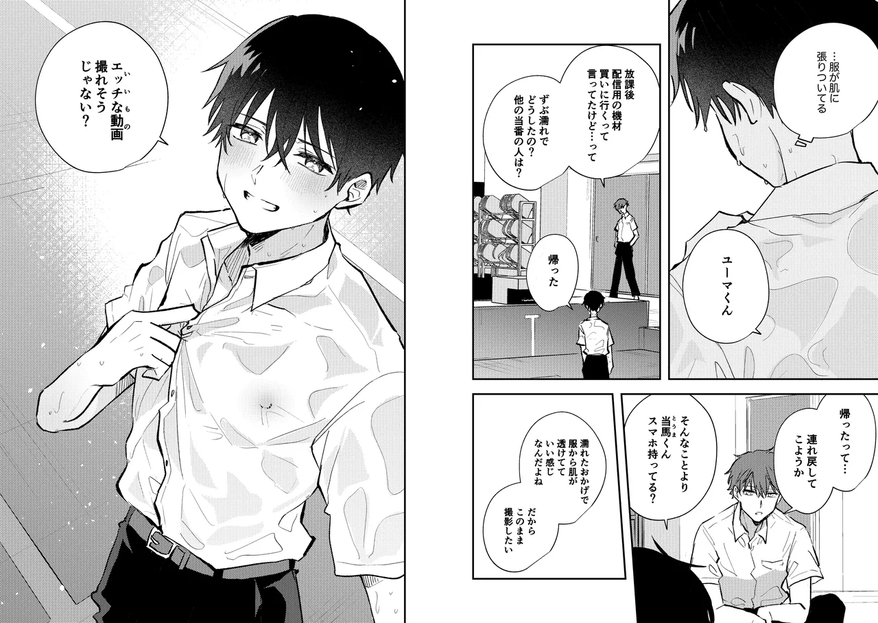 配信者ユーマくんのお友達 - page5