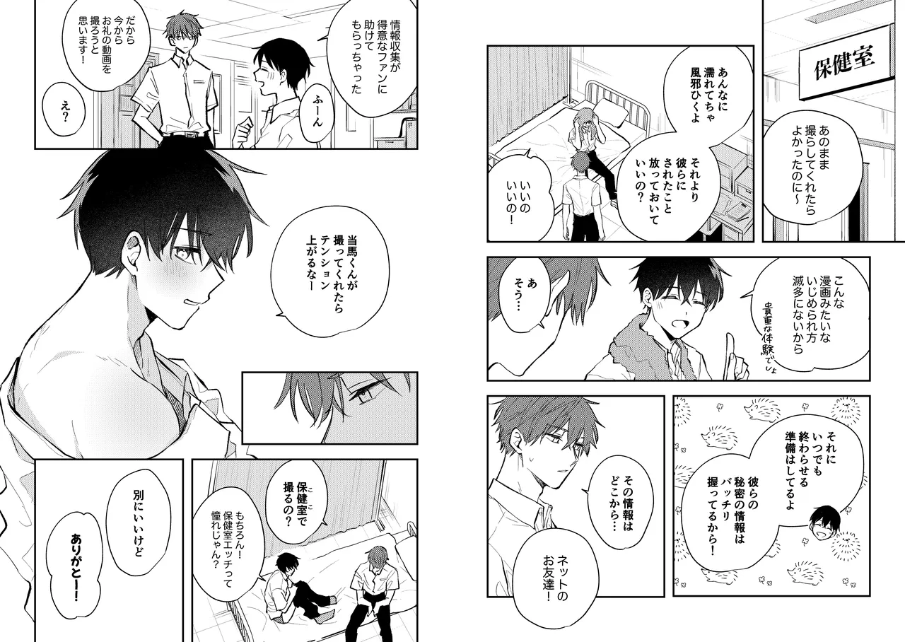 配信者ユーマくんのお友達 - page6