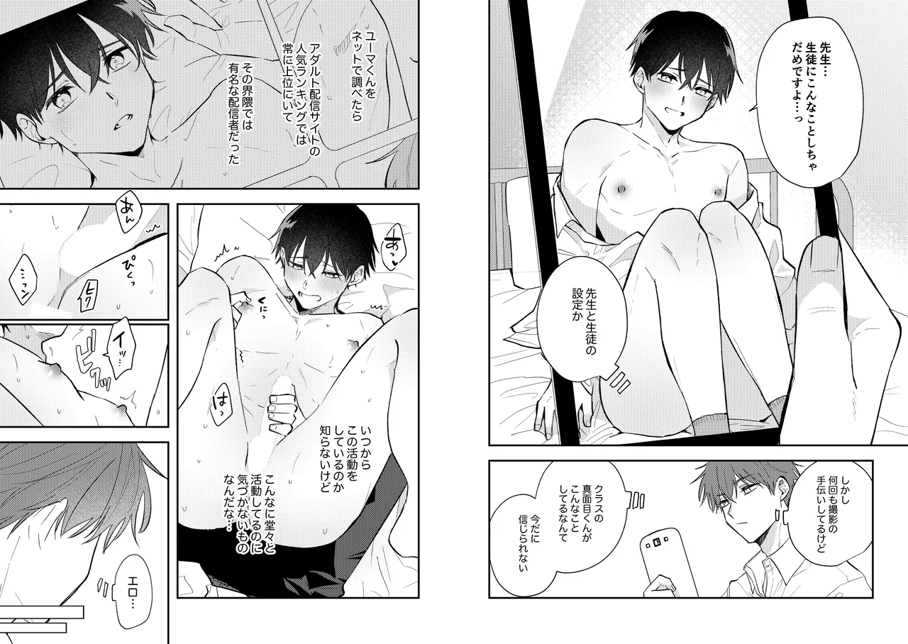 配信者ユーマくんのお友達 - page7