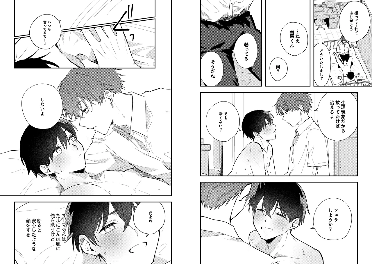 配信者ユーマくんのお友達 - page8