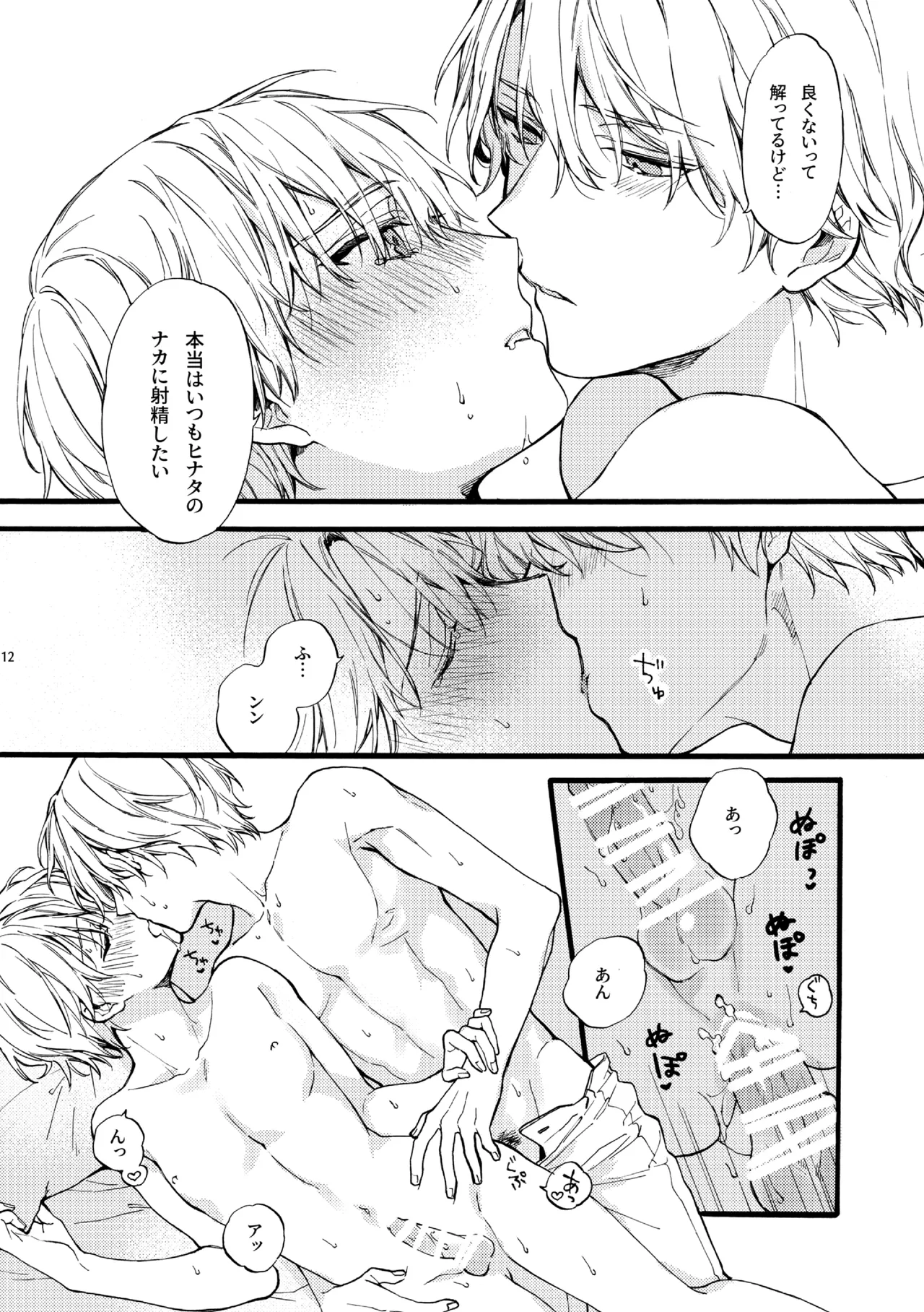 天野兄弟。 5 - page11