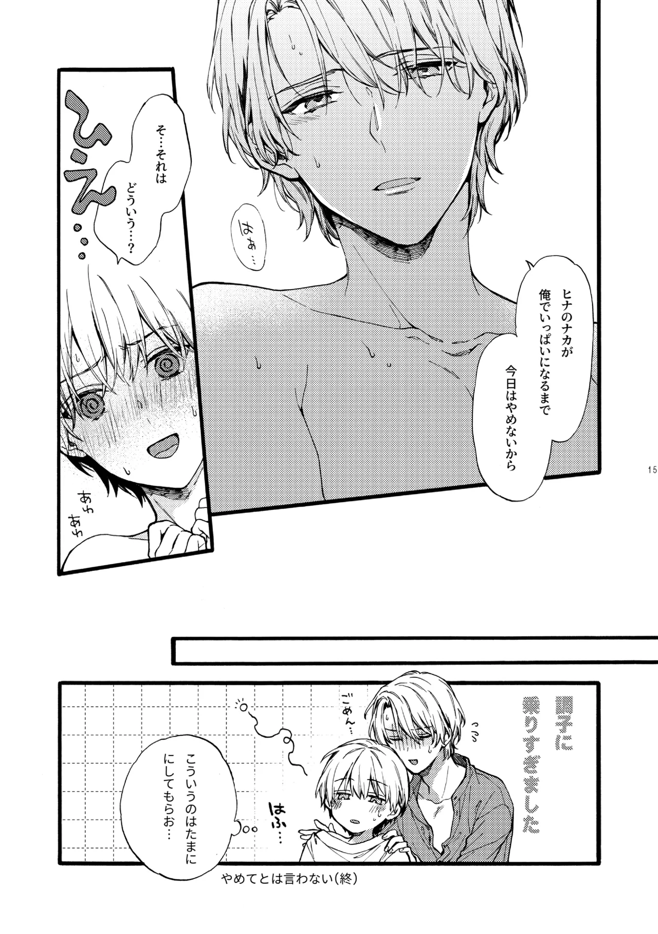 天野兄弟。 5 - page14