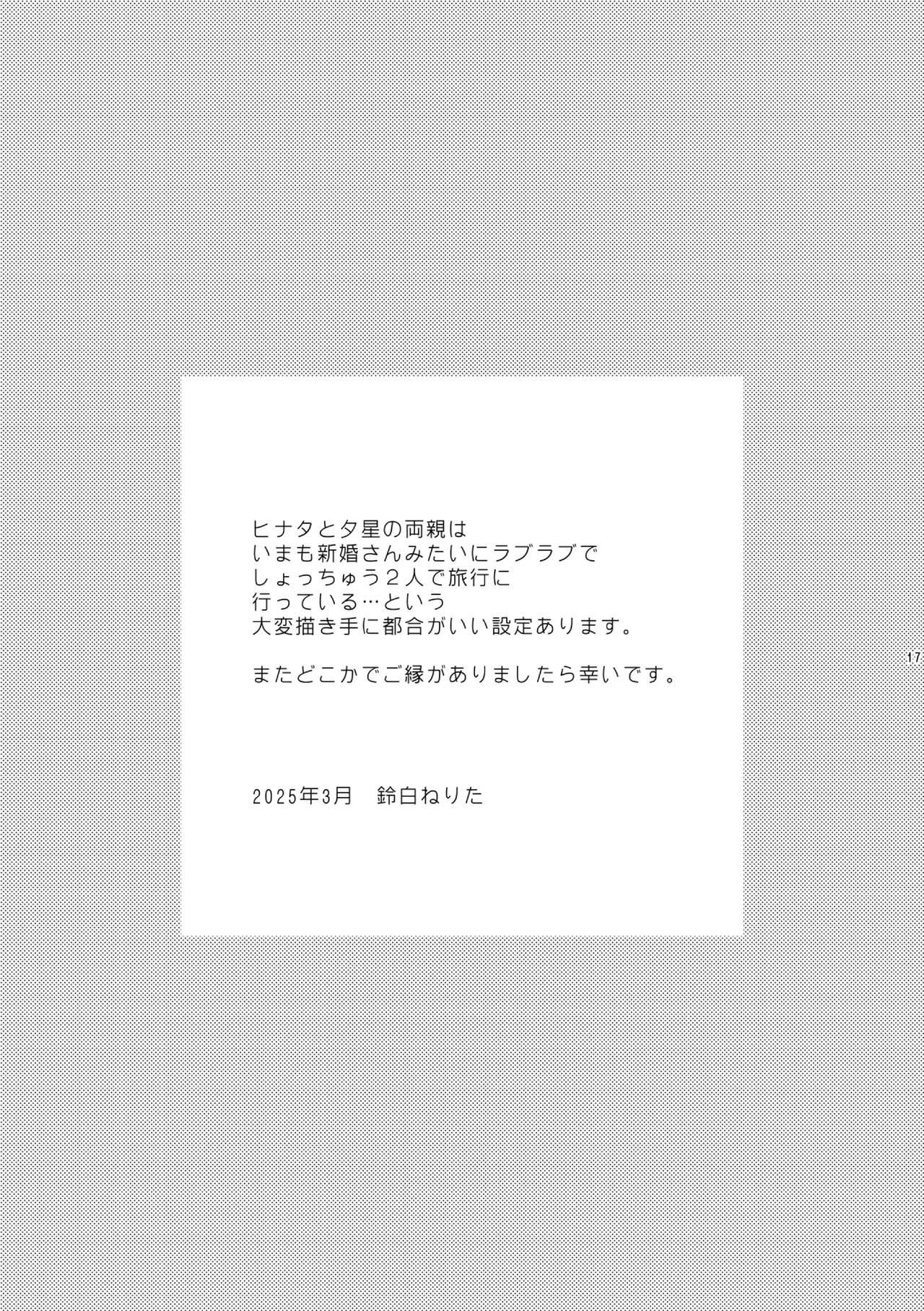 天野兄弟。 5 - page16