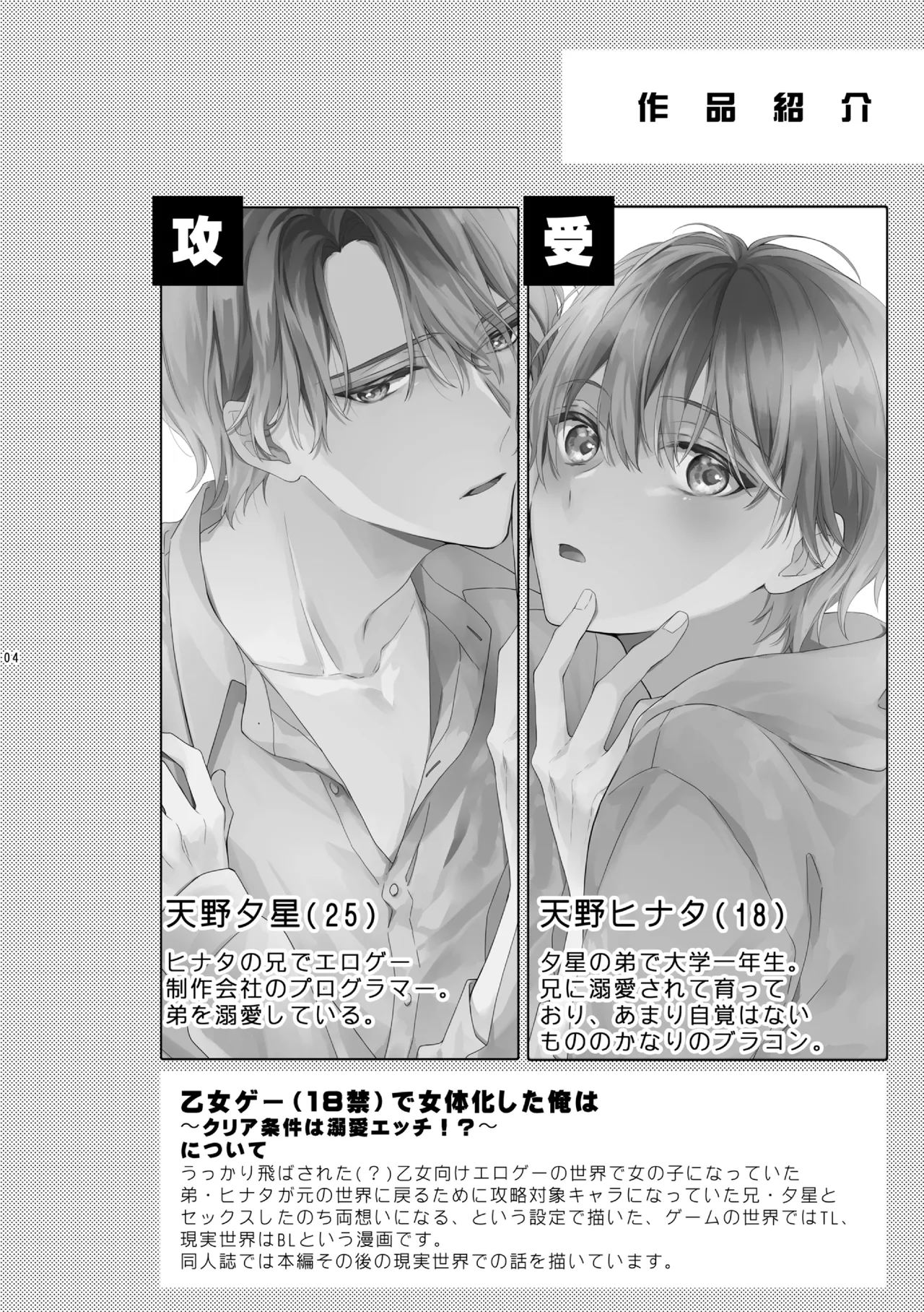 天野兄弟。 5 - page3