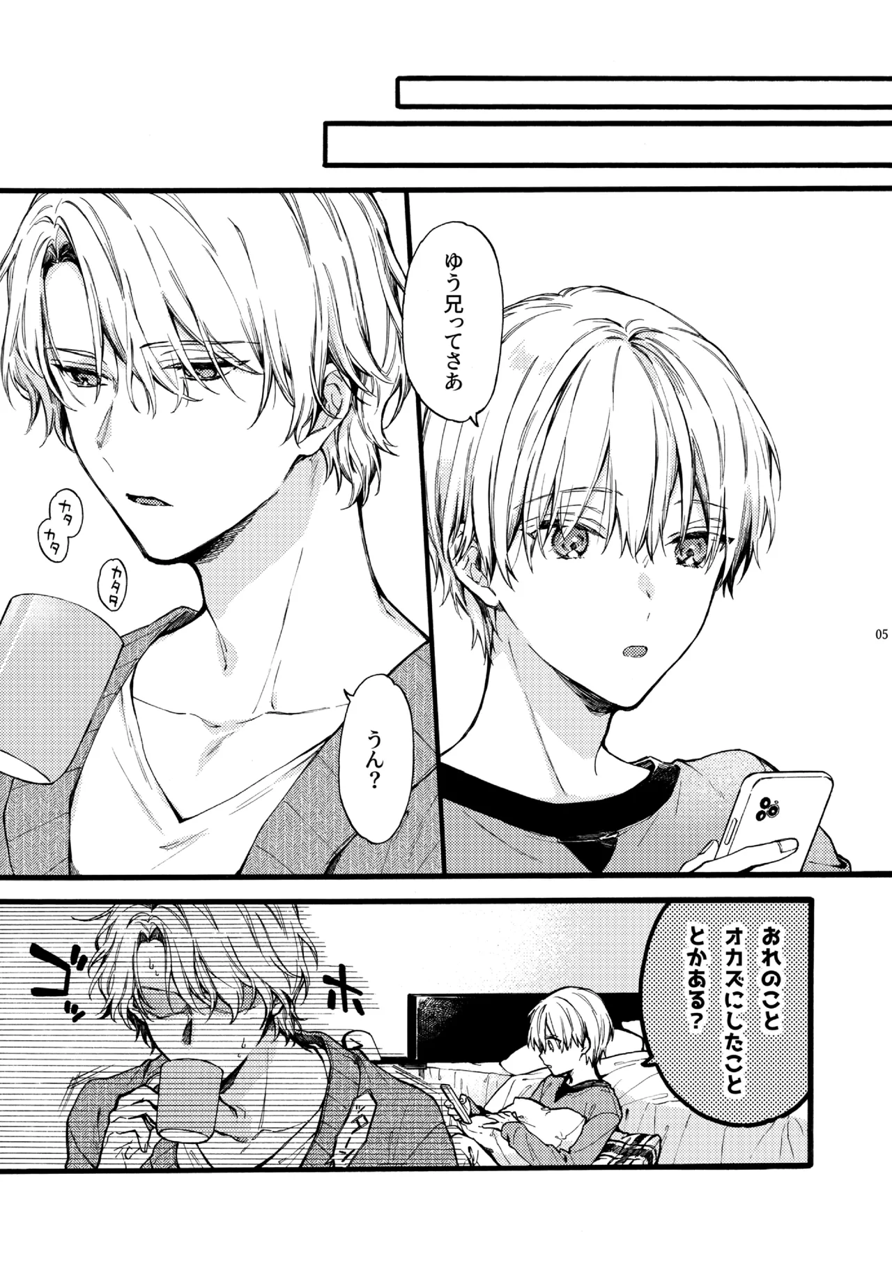 天野兄弟。 5 - page4