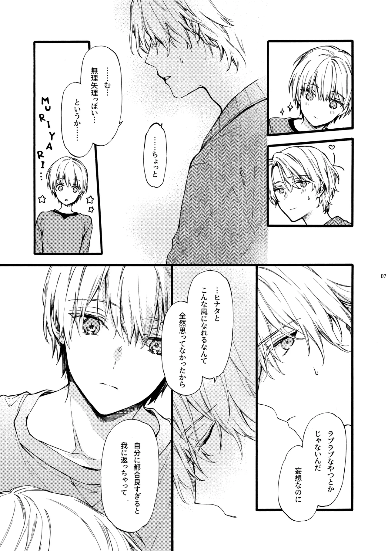 天野兄弟。 5 - page6