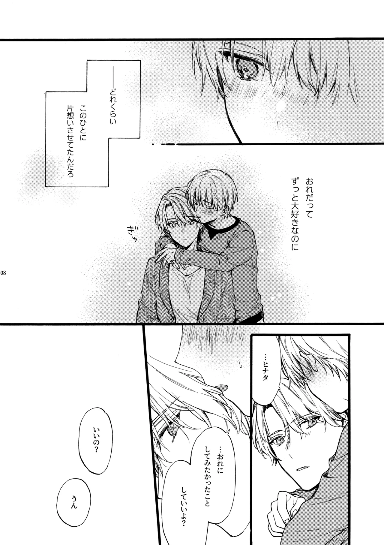 天野兄弟。 5 - page7