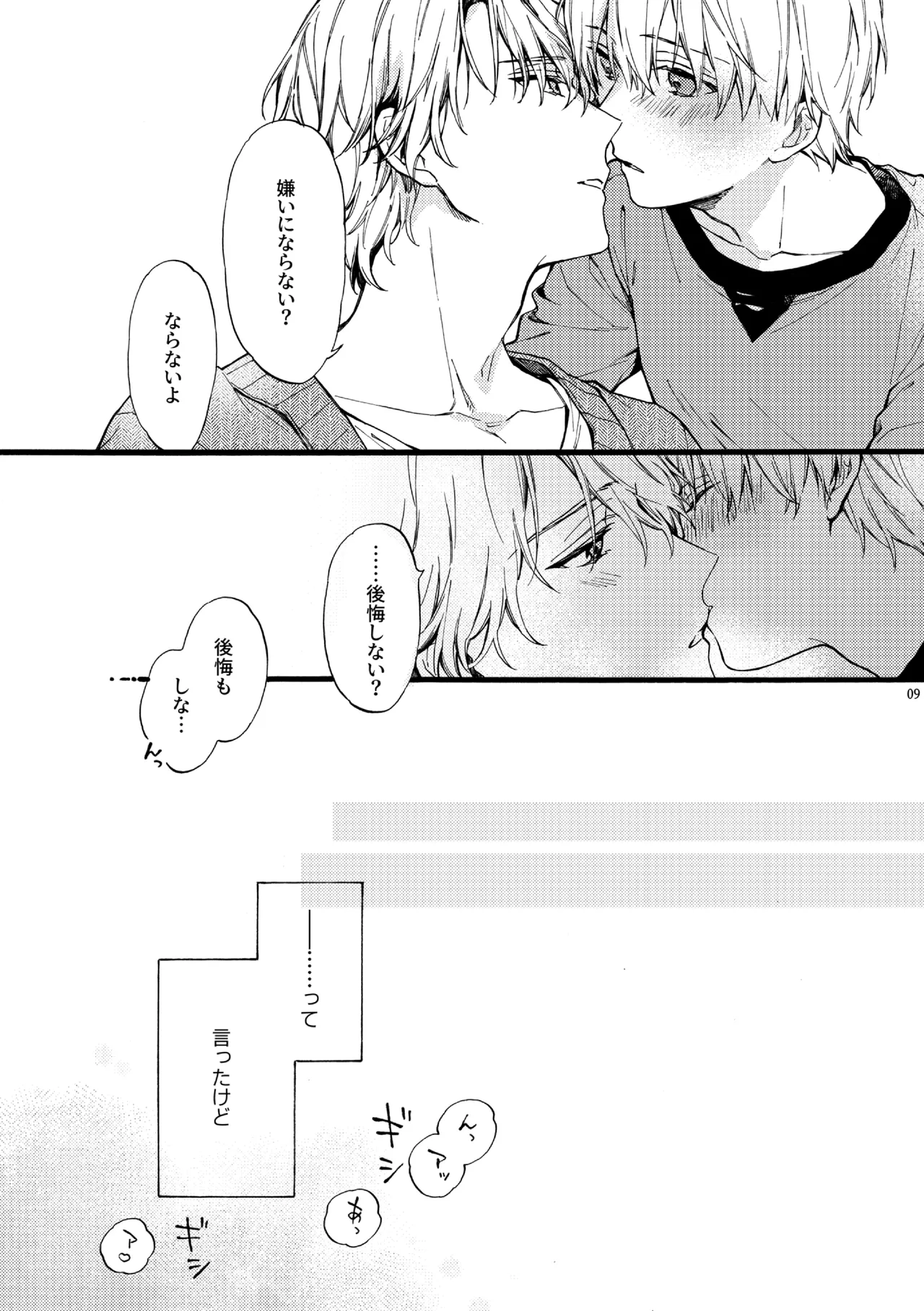 天野兄弟。 5 - page8