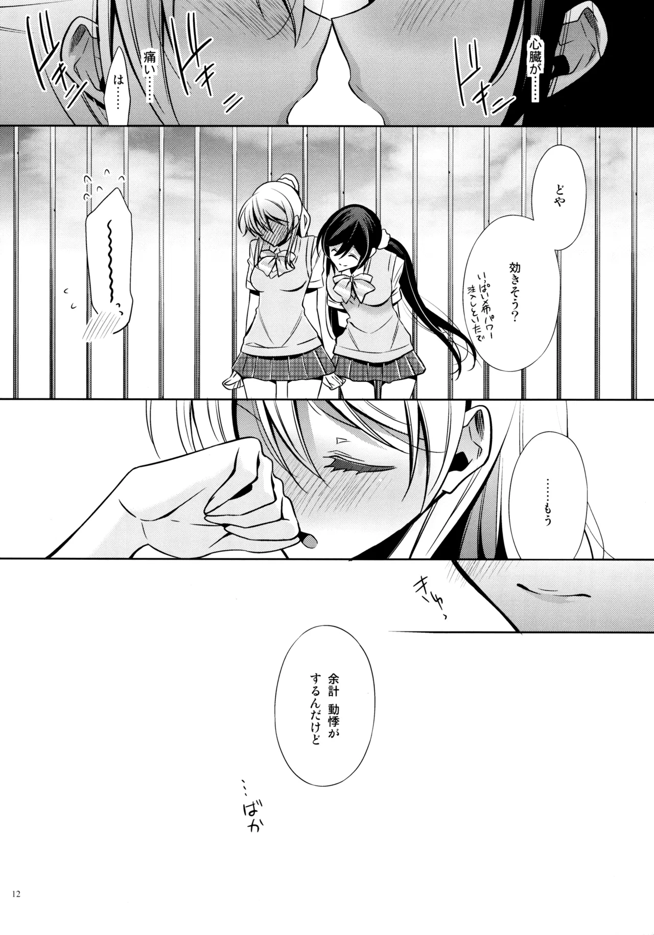 優しい、罰 - page11