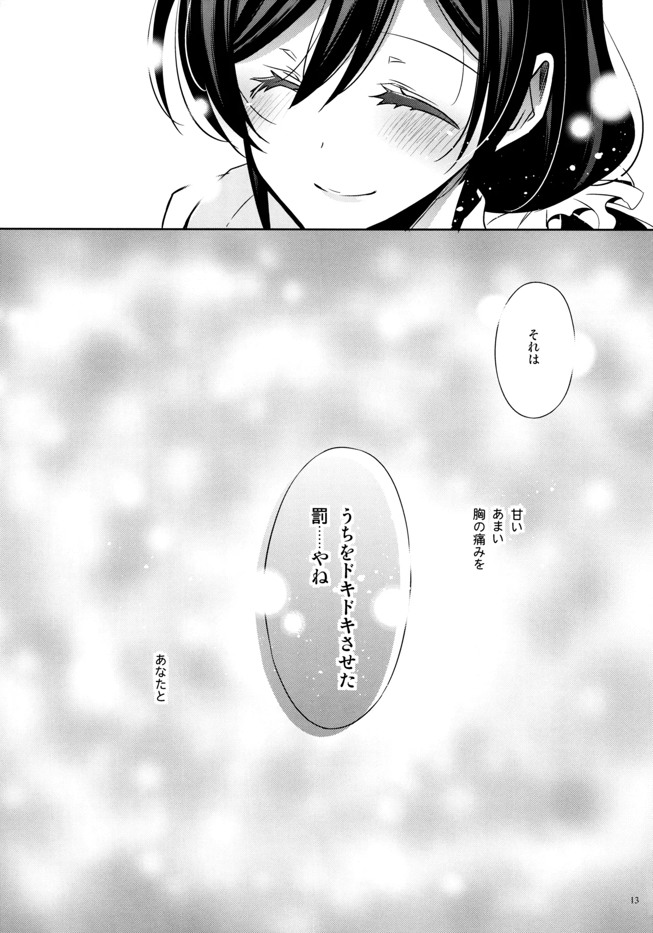 優しい、罰 - page12