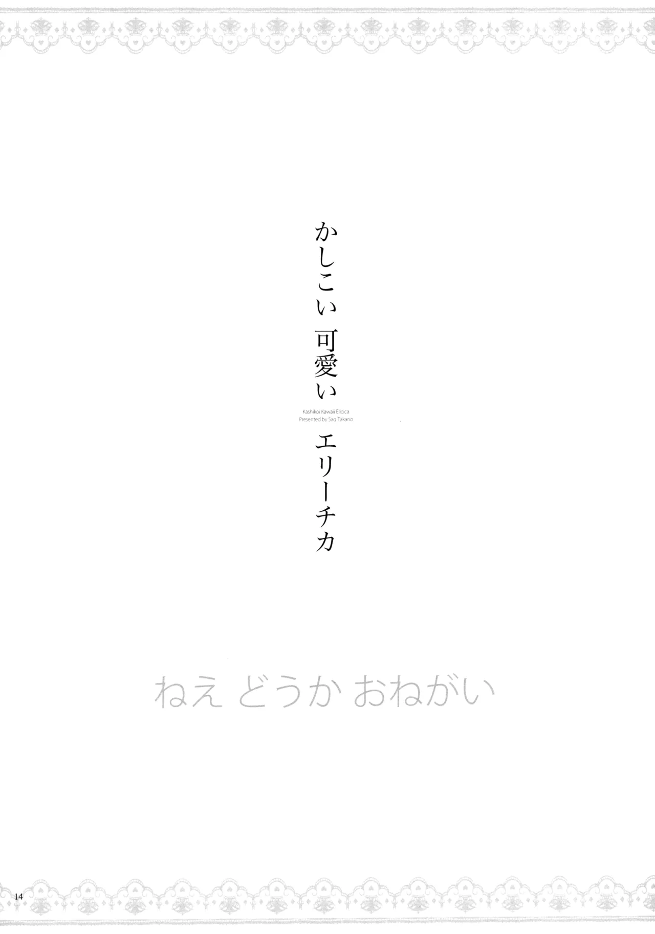 優しい、罰 - page13