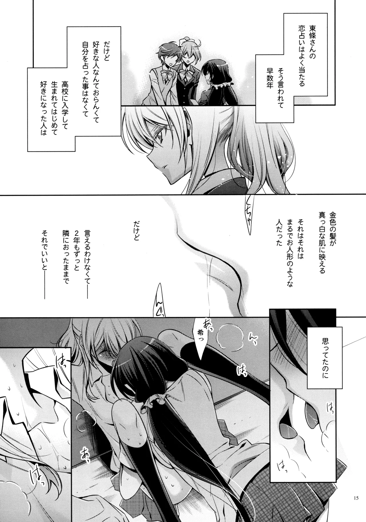 優しい、罰 - page14