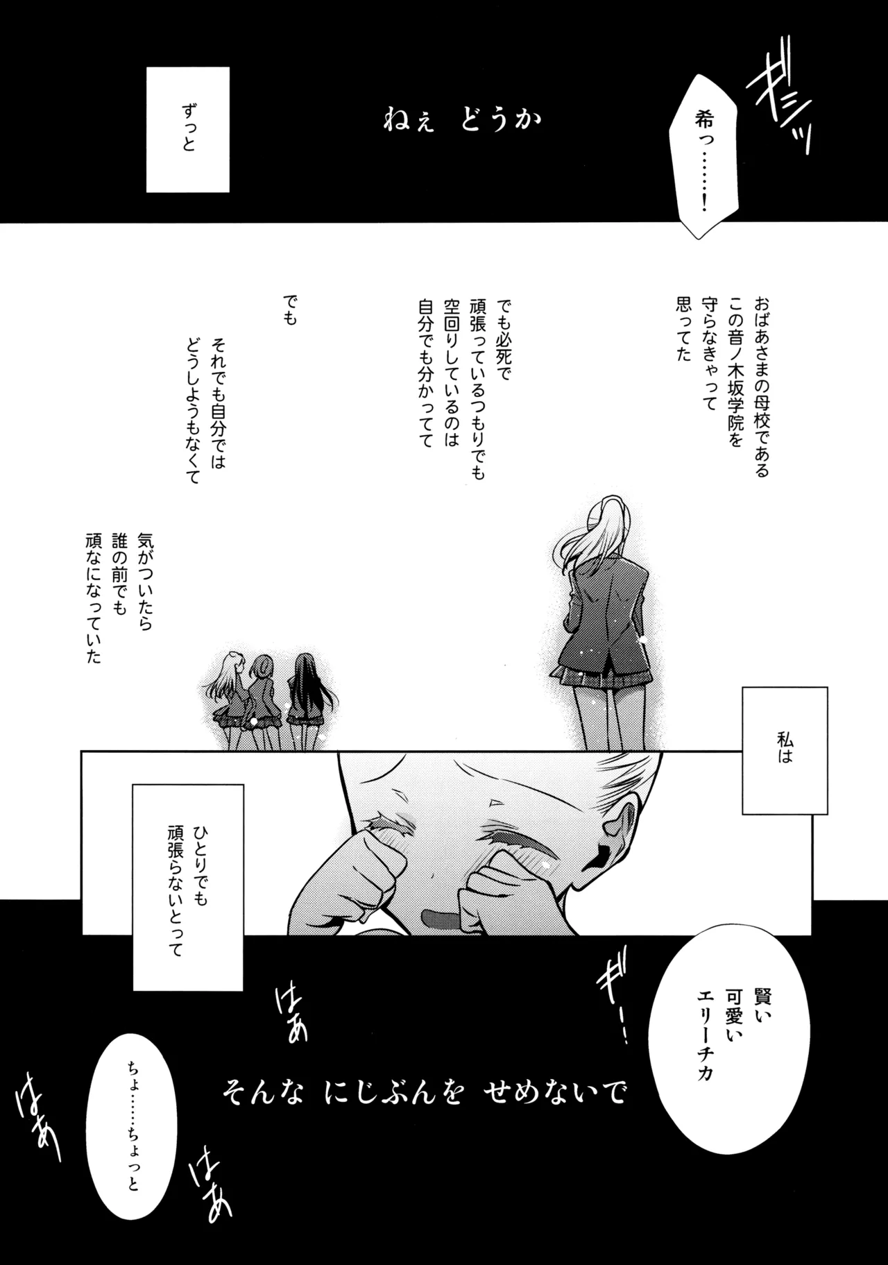 優しい、罰 - page16