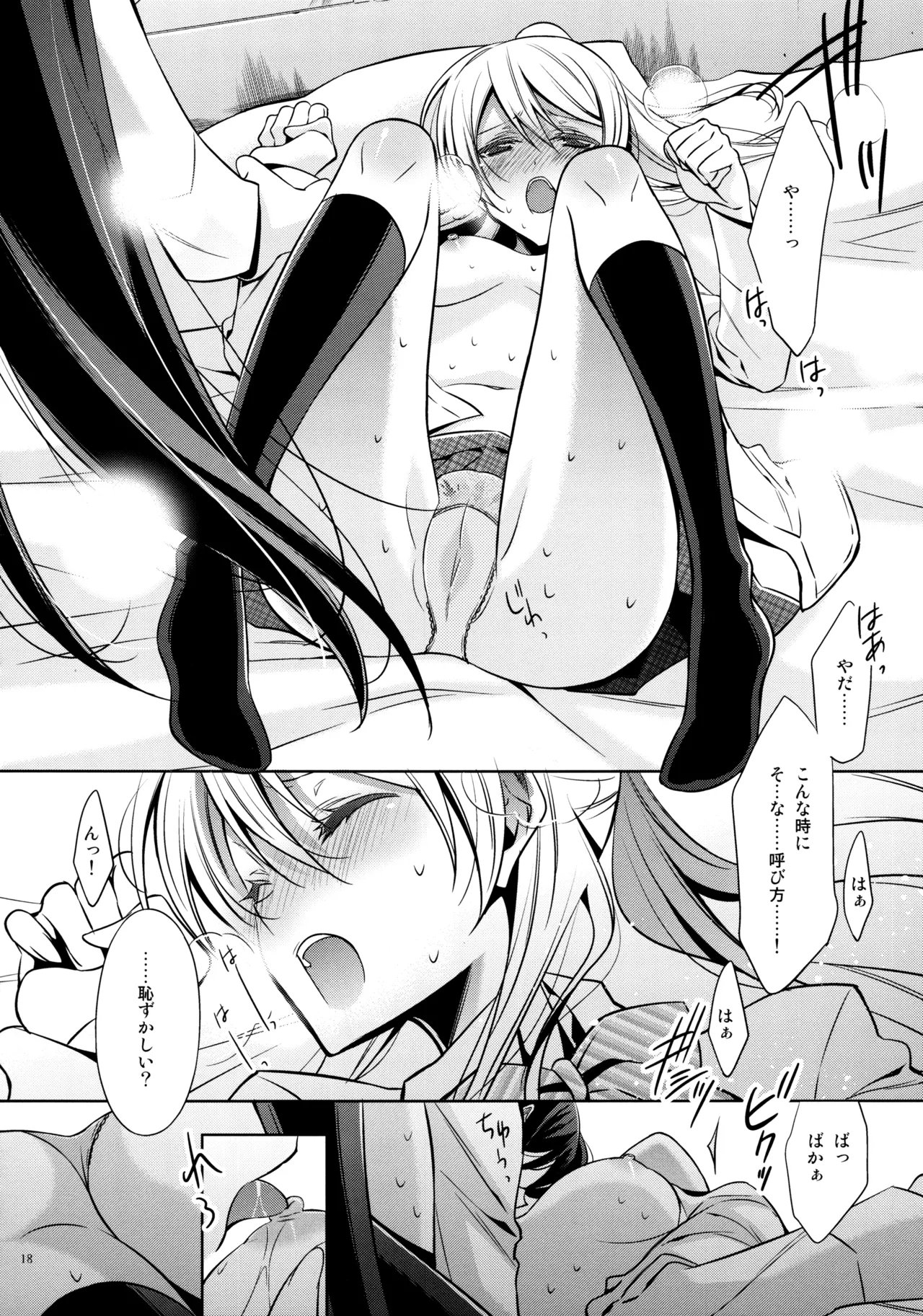 優しい、罰 - page17
