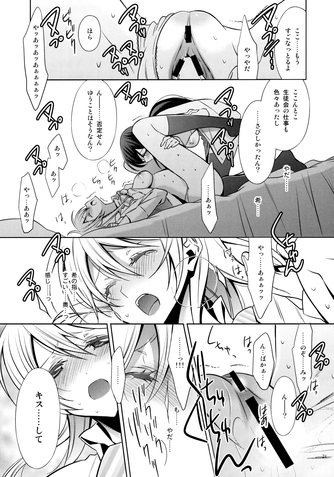 優しい、罰 - page20