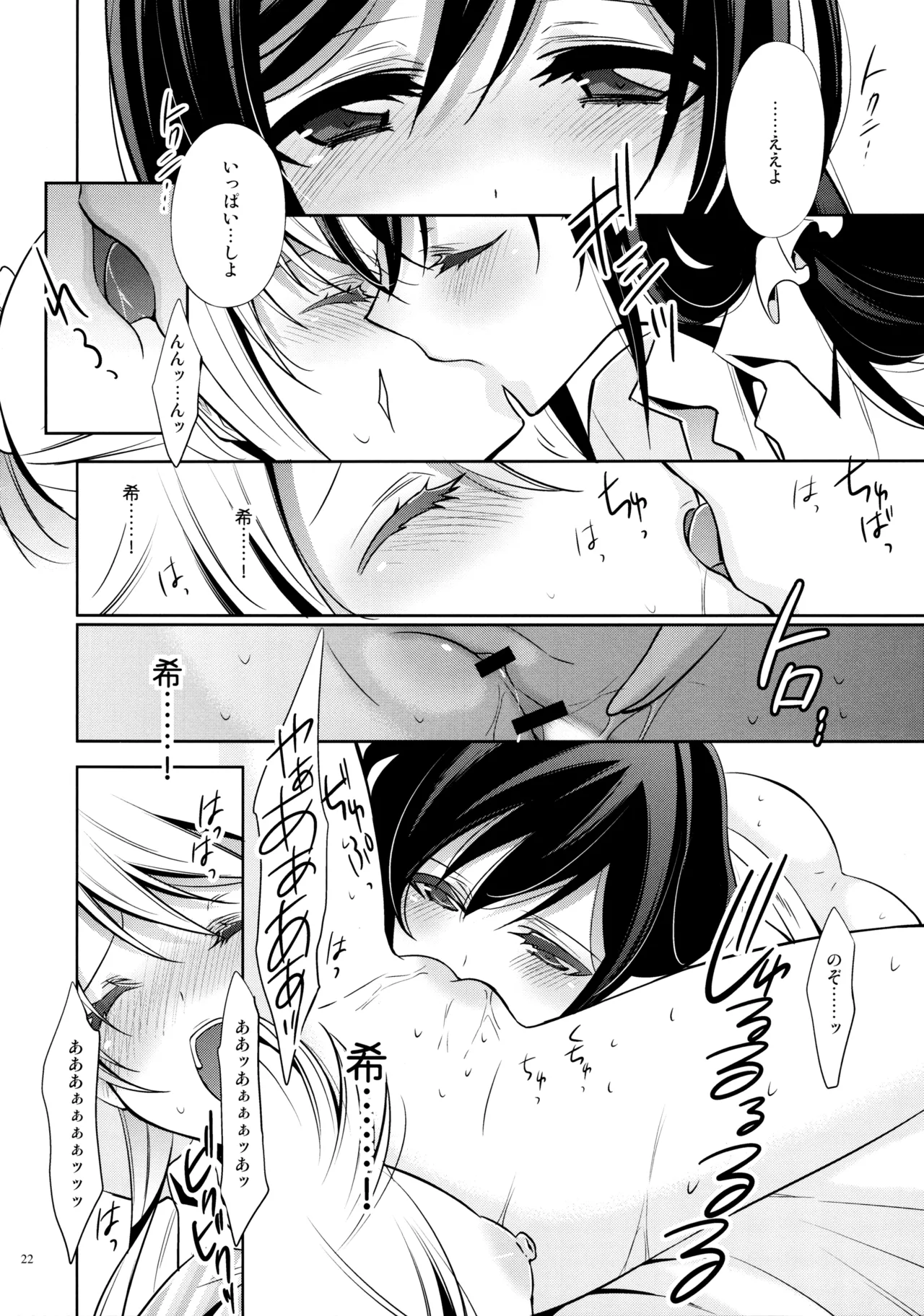 優しい、罰 - page21