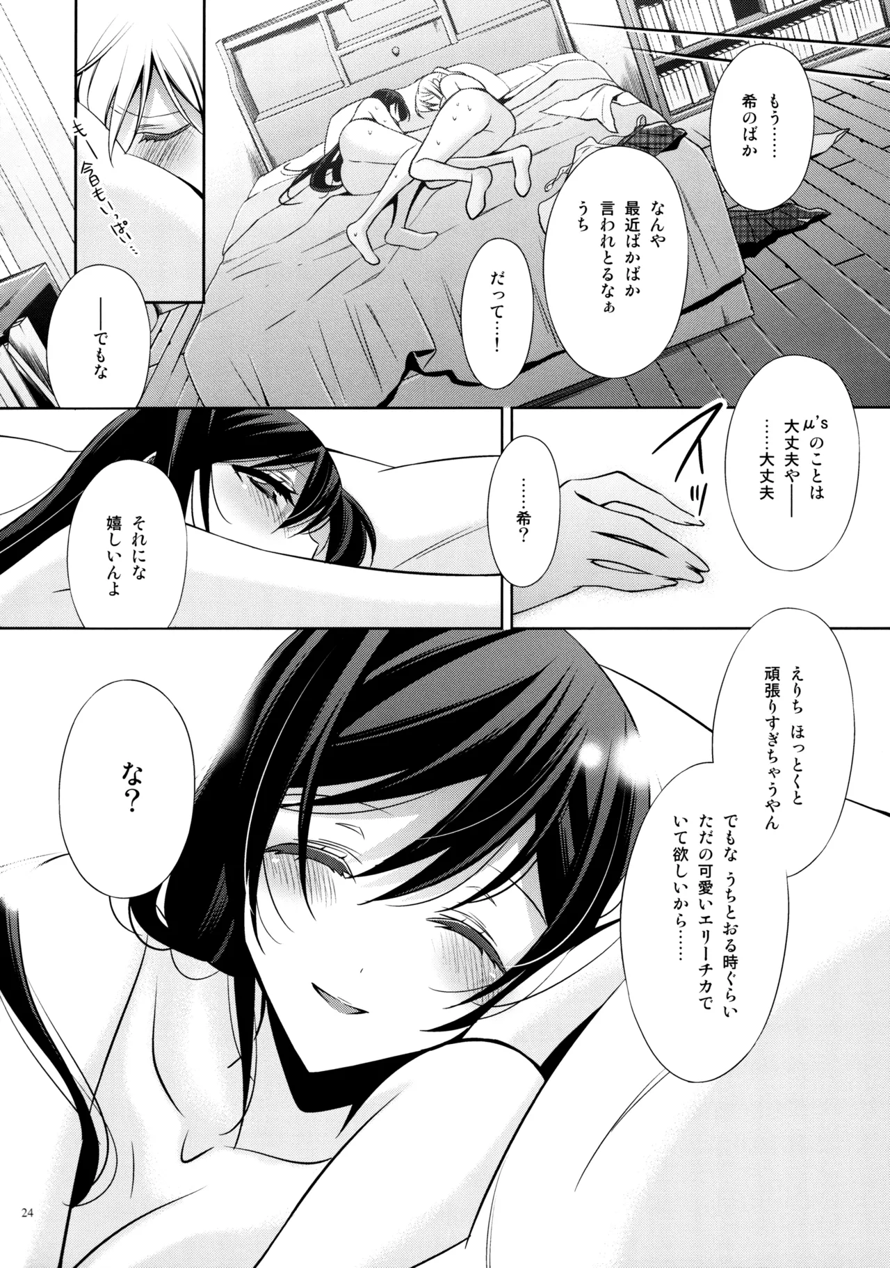 優しい、罰 - page23