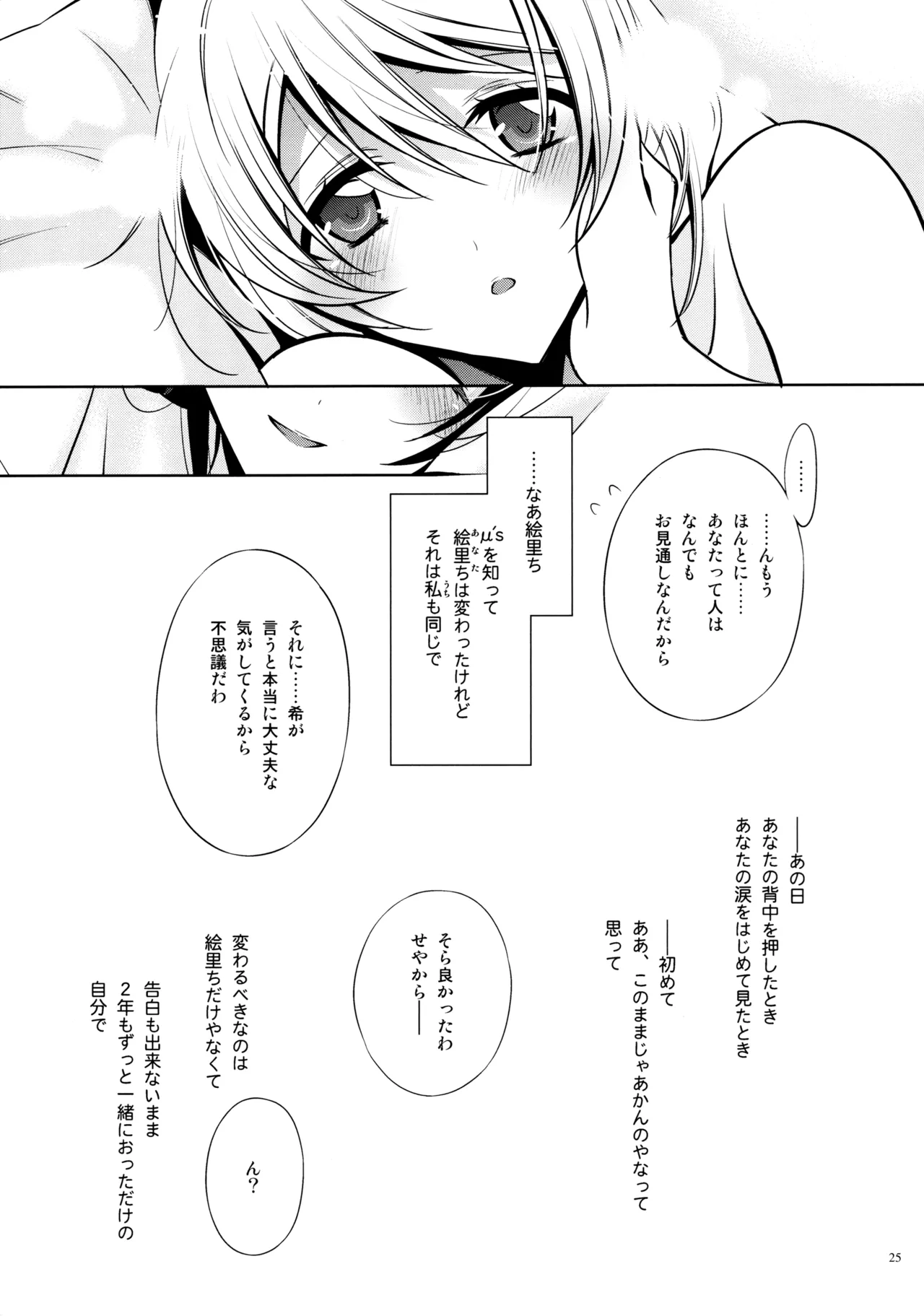優しい、罰 - page24