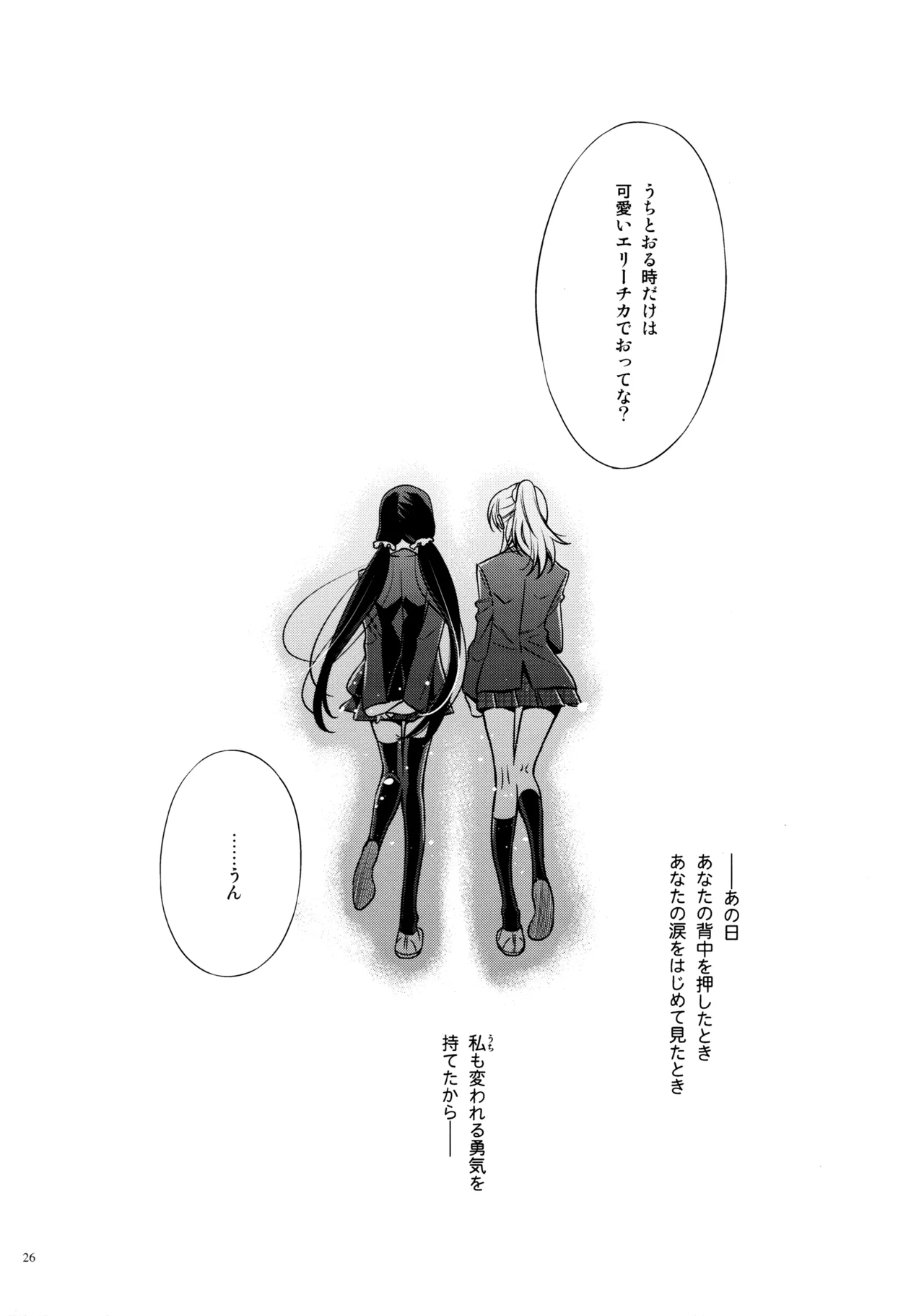 優しい、罰 - page25