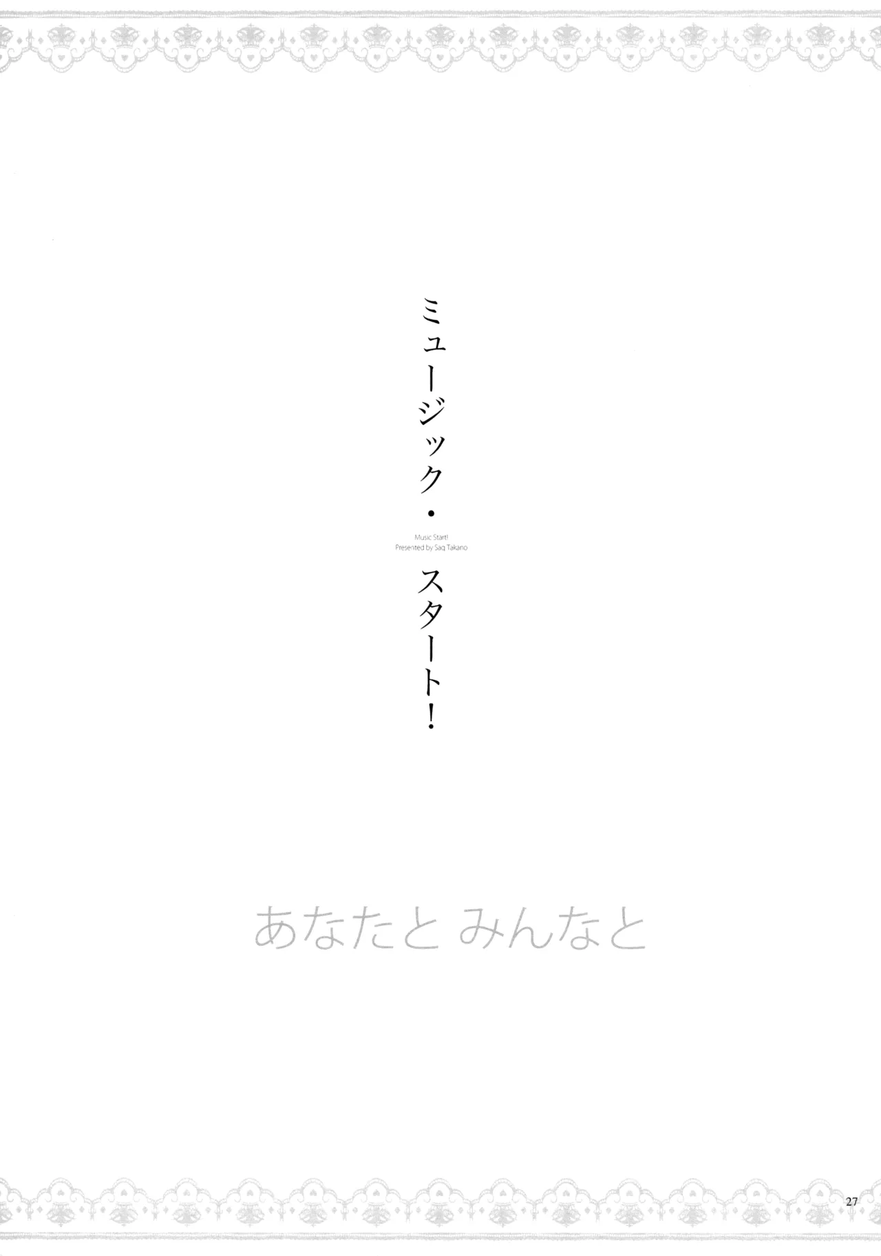 優しい、罰 - page26