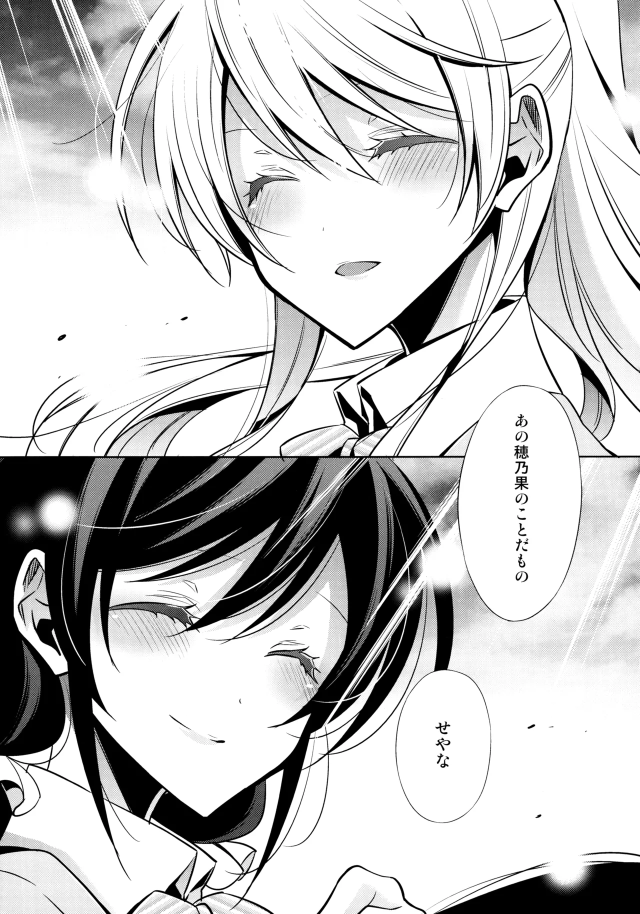 優しい、罰 - page28