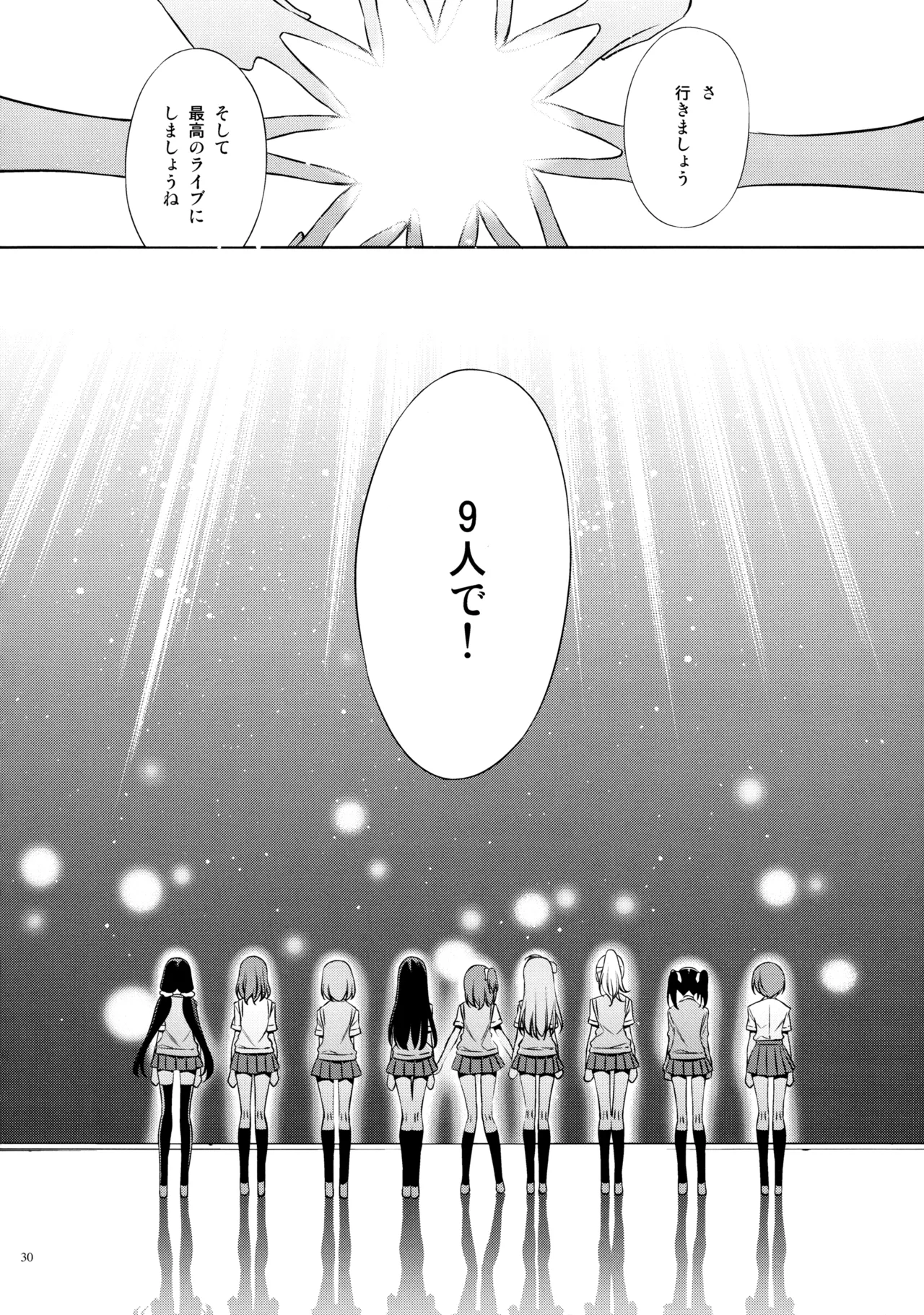 優しい、罰 - page29