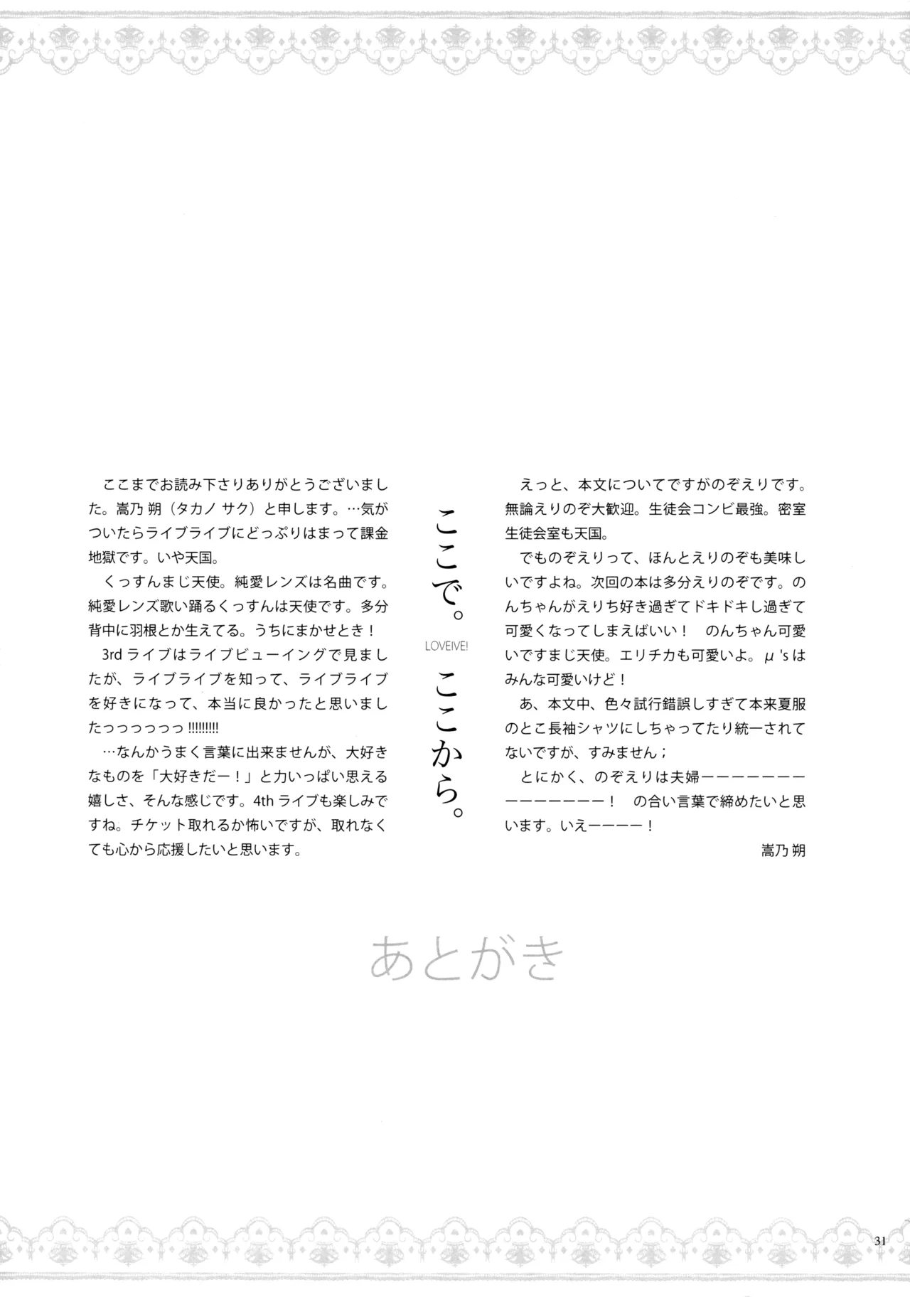優しい、罰 - page30