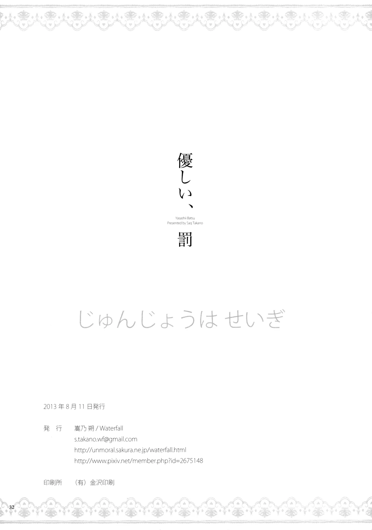 優しい、罰 - page31