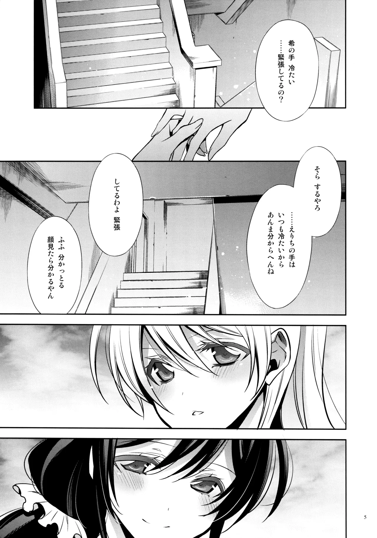 優しい、罰 - page4