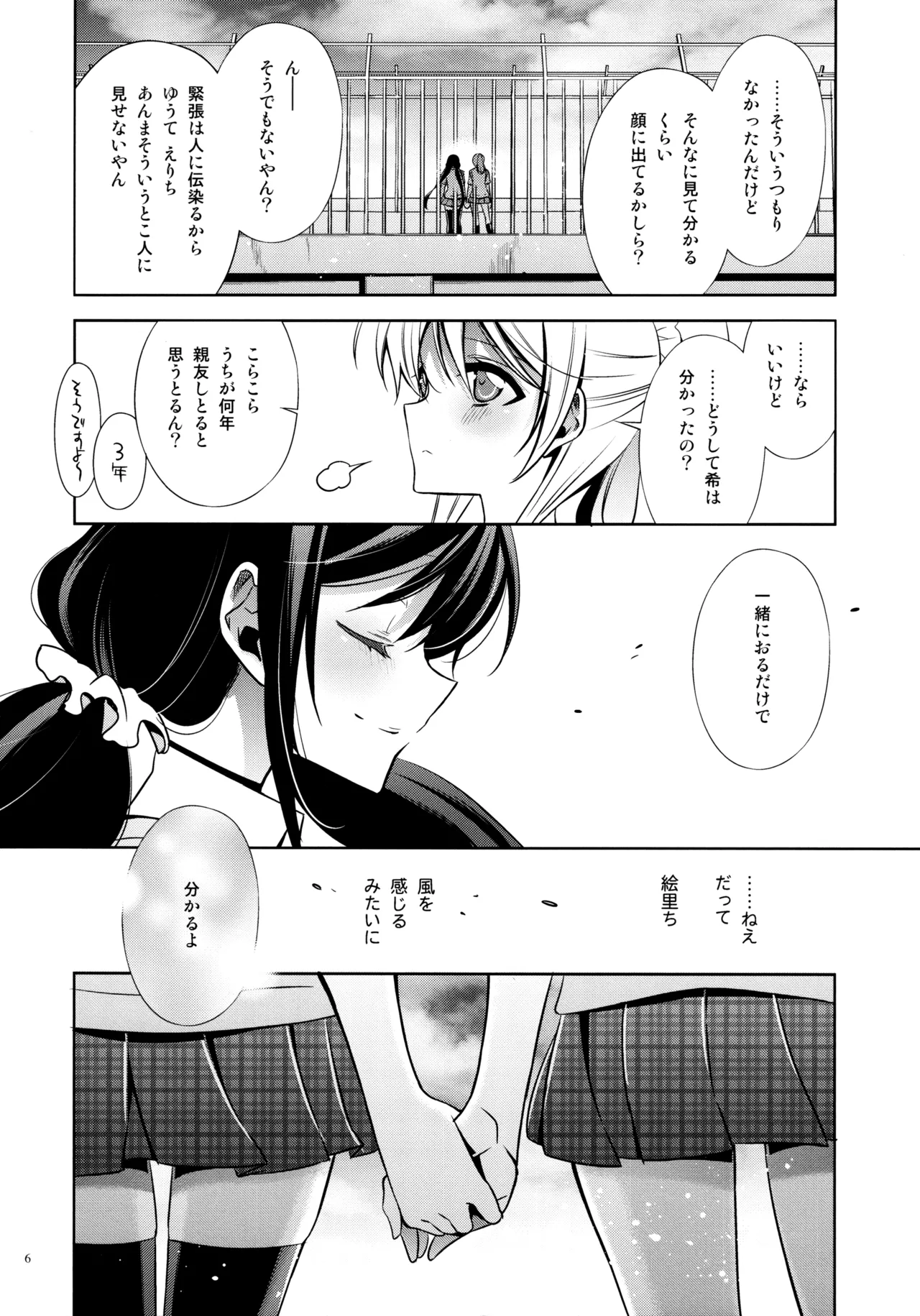 優しい、罰 - page5