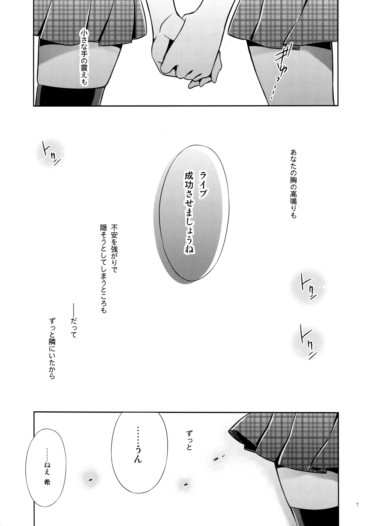 優しい、罰 - page6