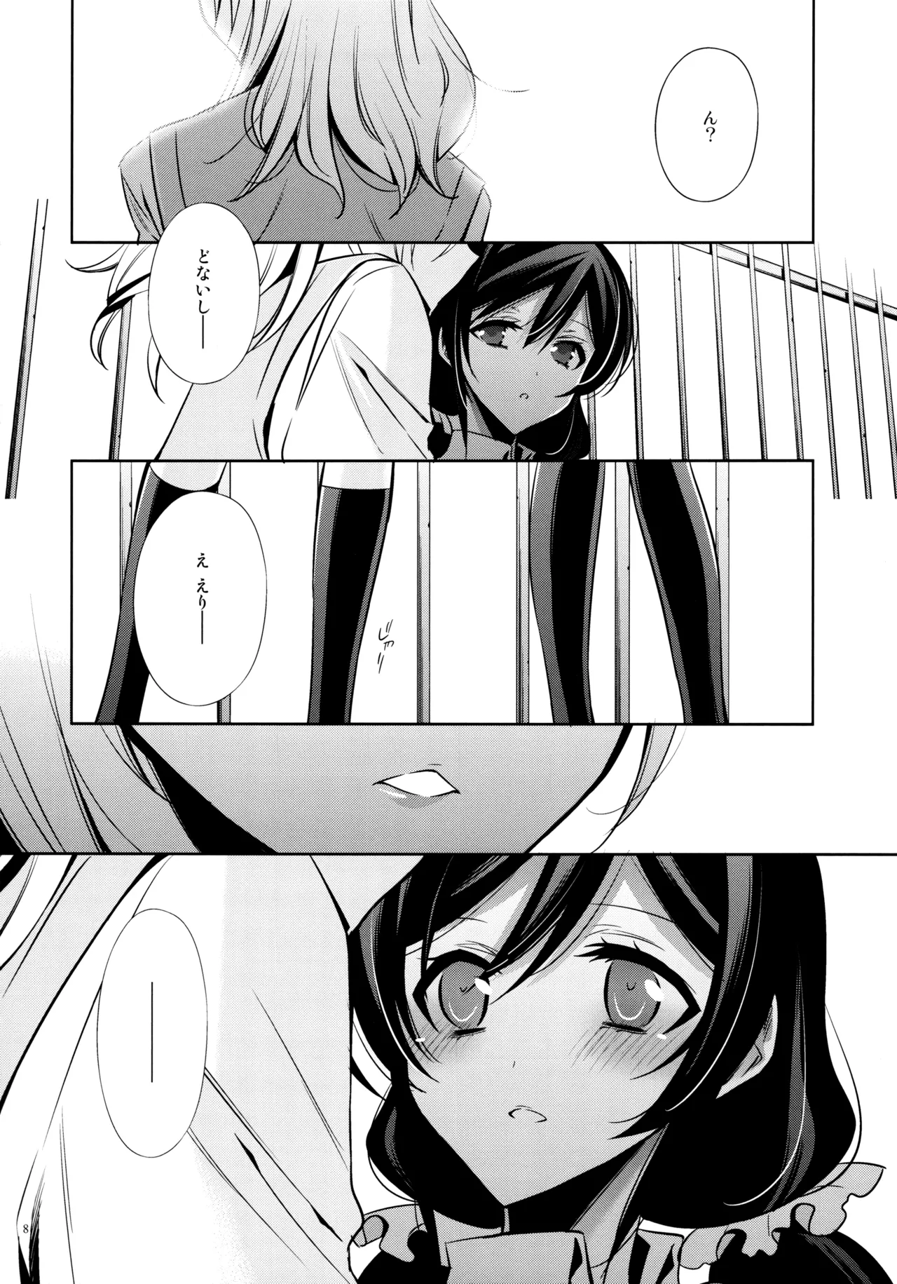優しい、罰 - page7