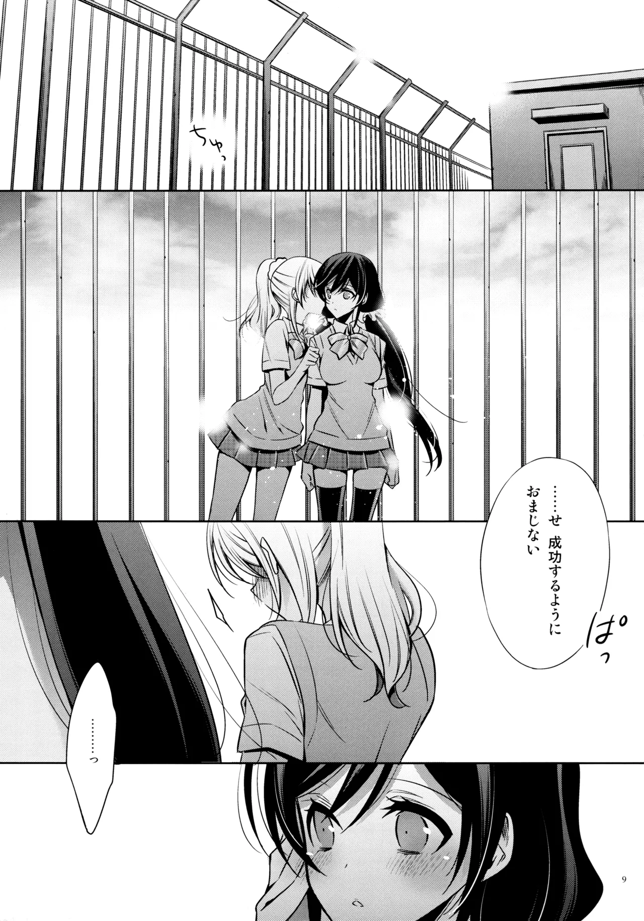 優しい、罰 - page8