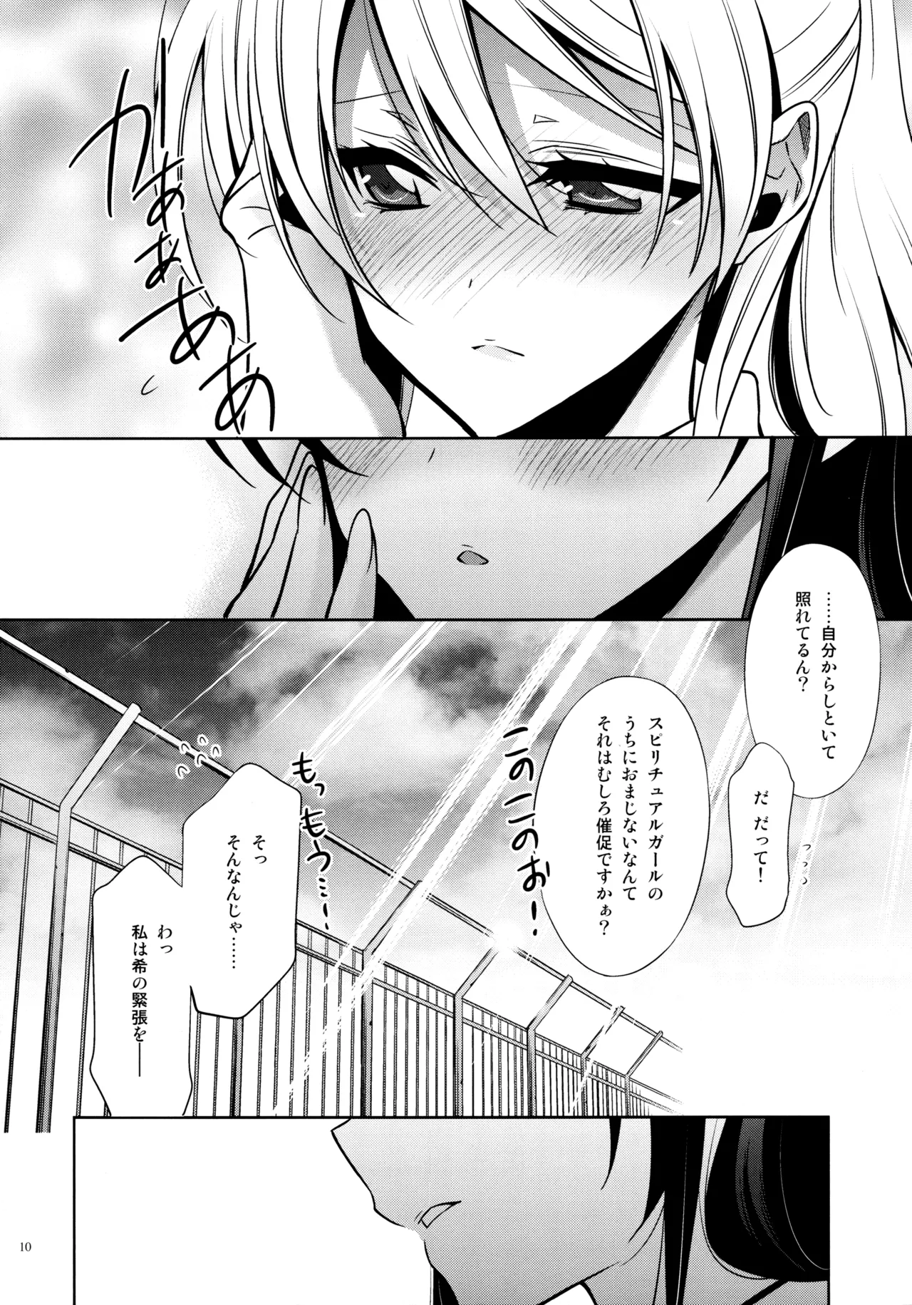 優しい、罰 - page9