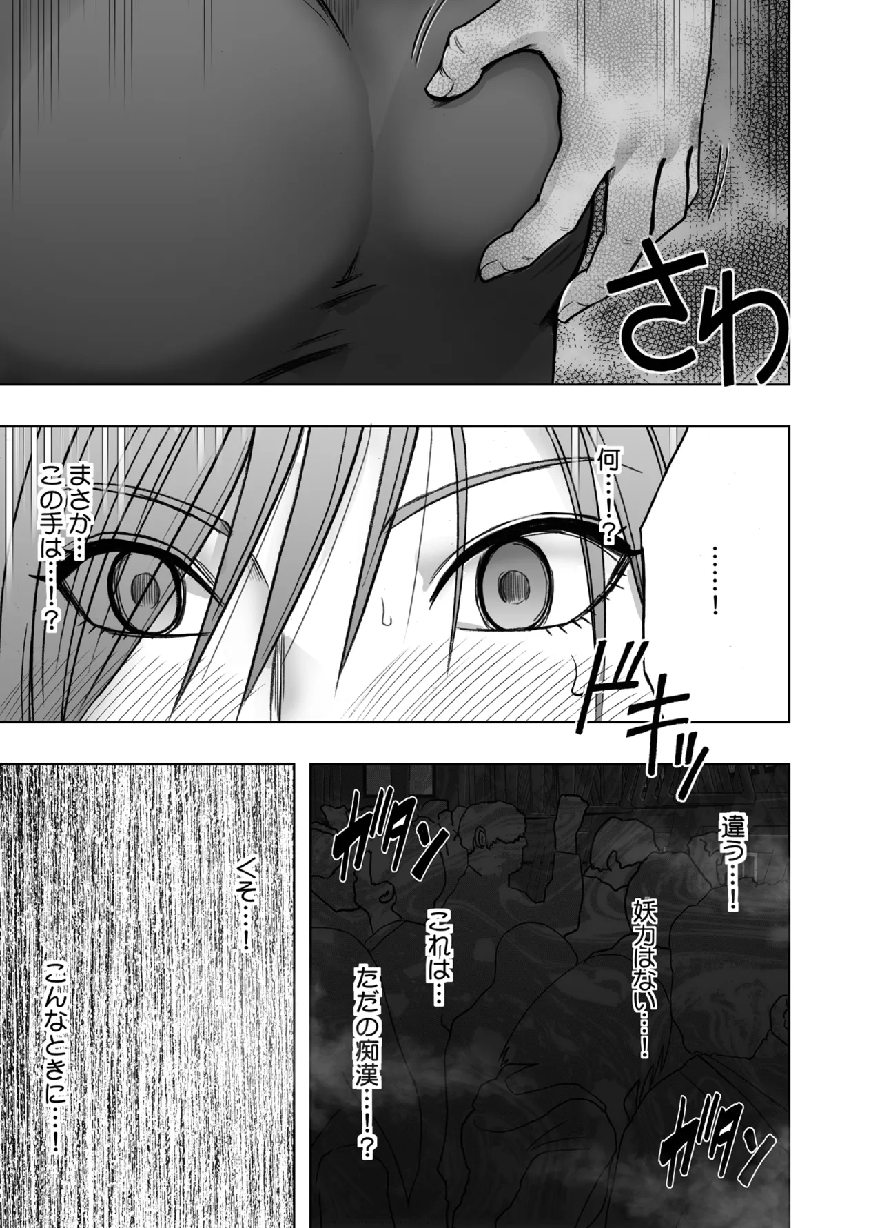 退魔士ゆら3 - page6