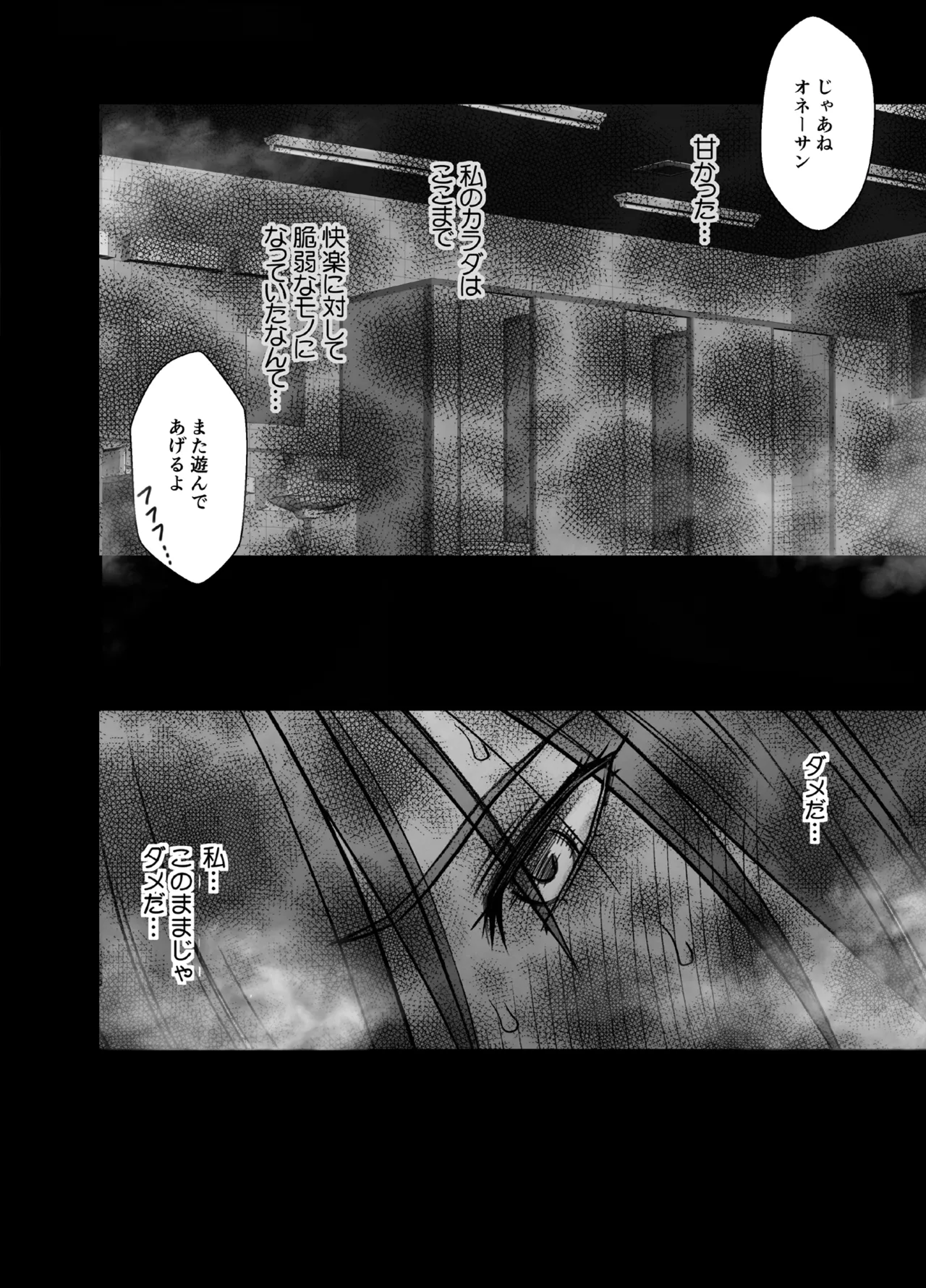 退魔士ゆら3 - page68