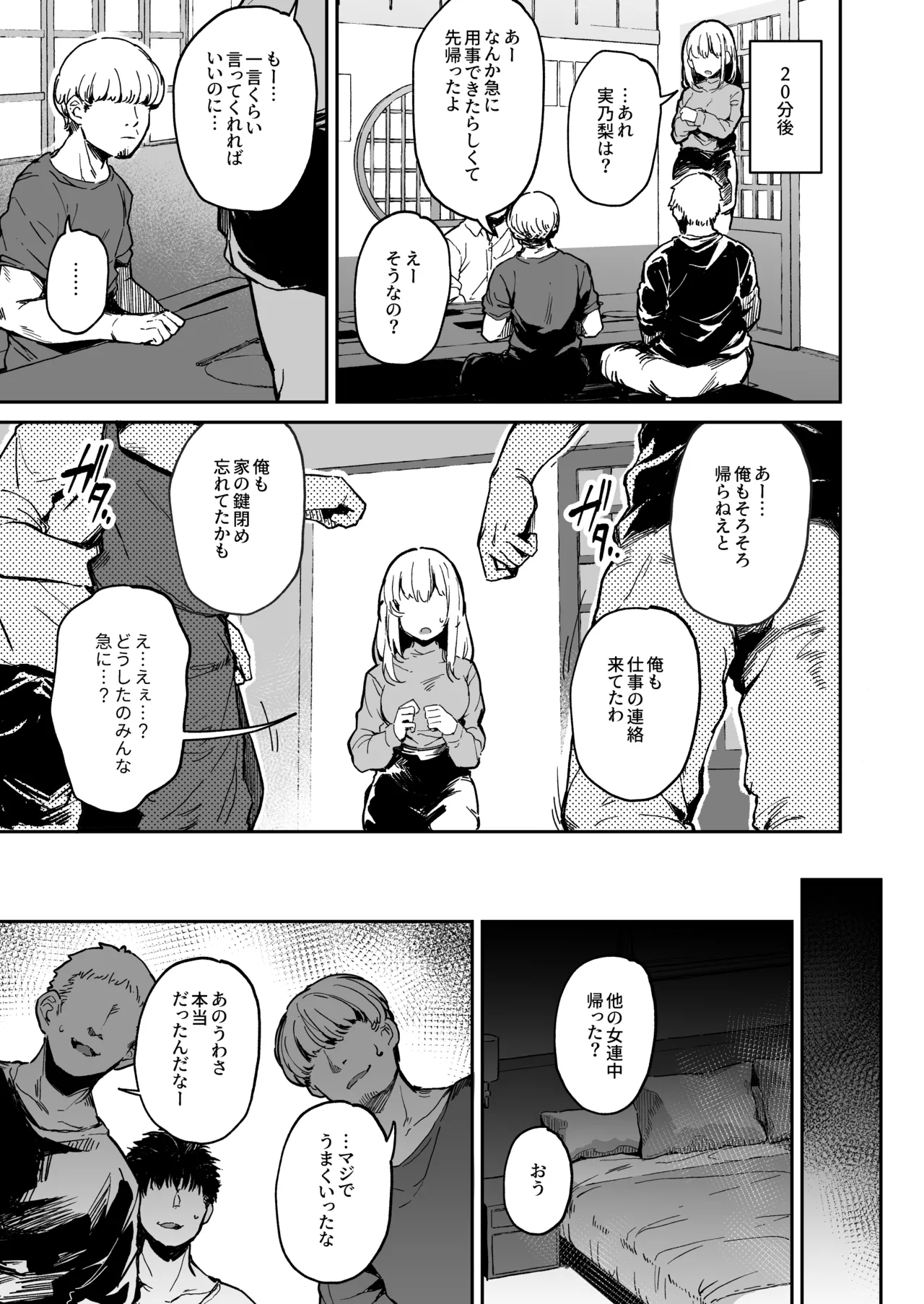 【なえぎプラン】実乃梨さん酔姦漫画 - page2
