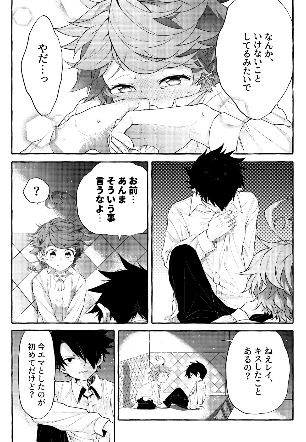 レイエマLOG - page10