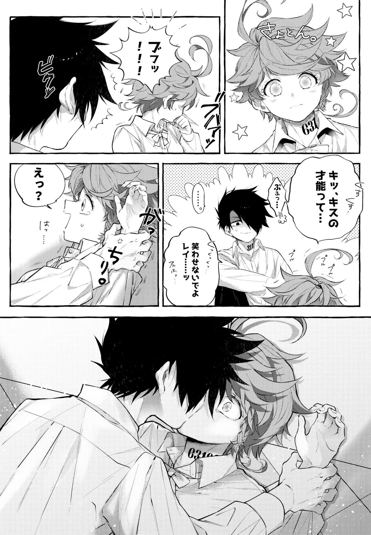 レイエマLOG - page12