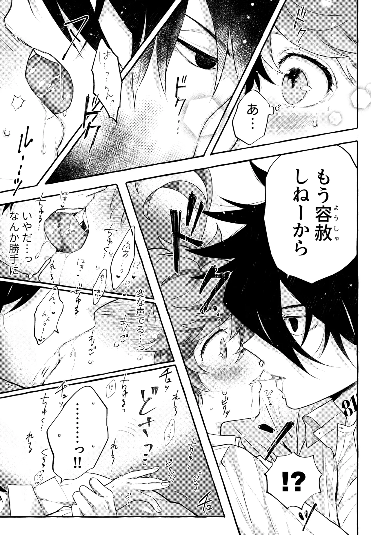 レイエマLOG - page13