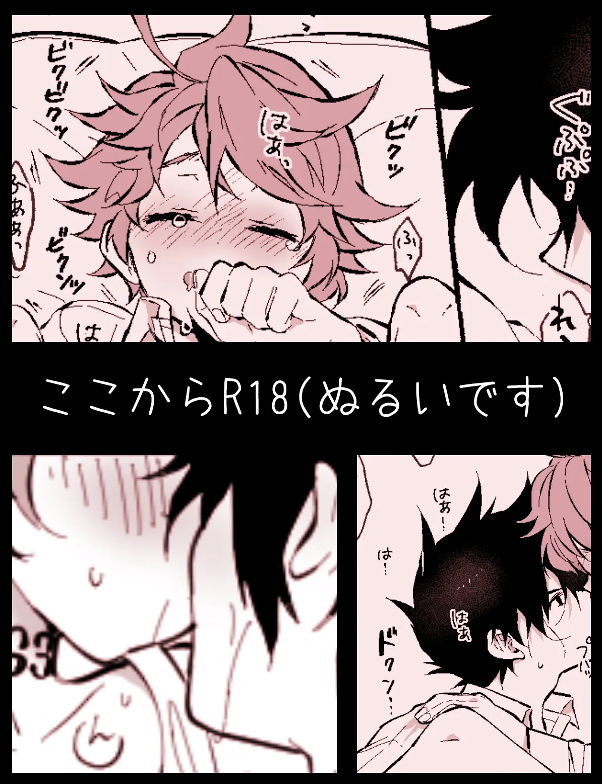レイエマLOG - page14